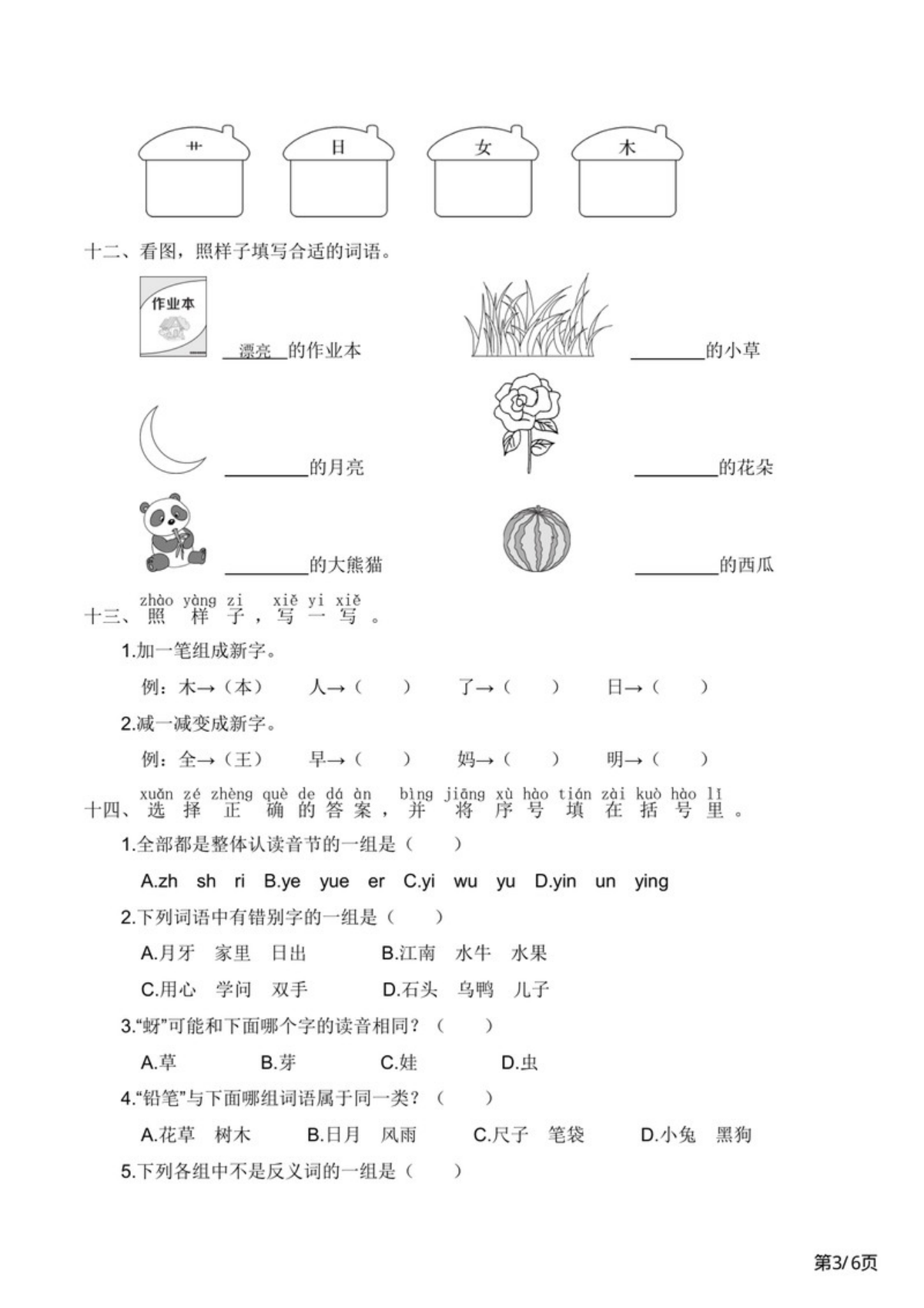 65452_一年级上册期末冲刺高频考点附答案 第3页