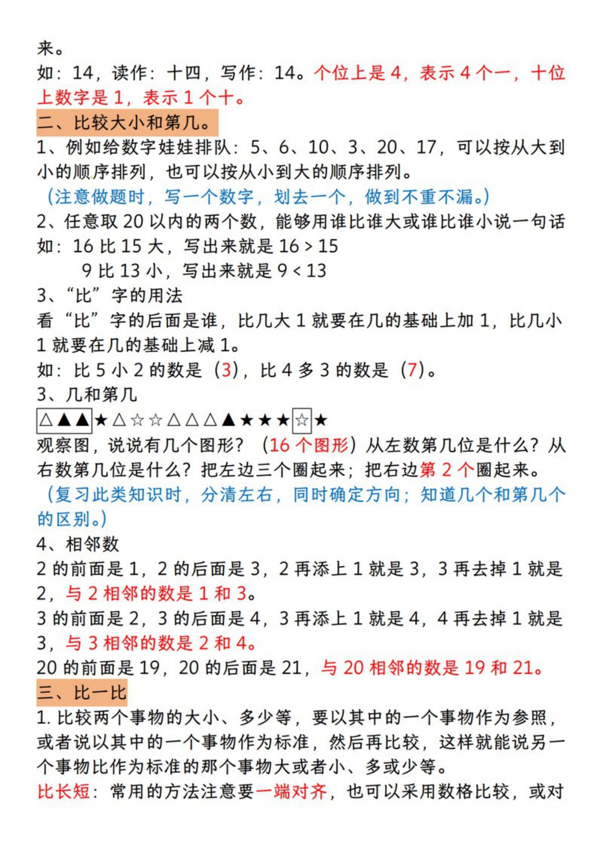 65312_一年级上册数学期末知识点汇总（人教版） 第2页