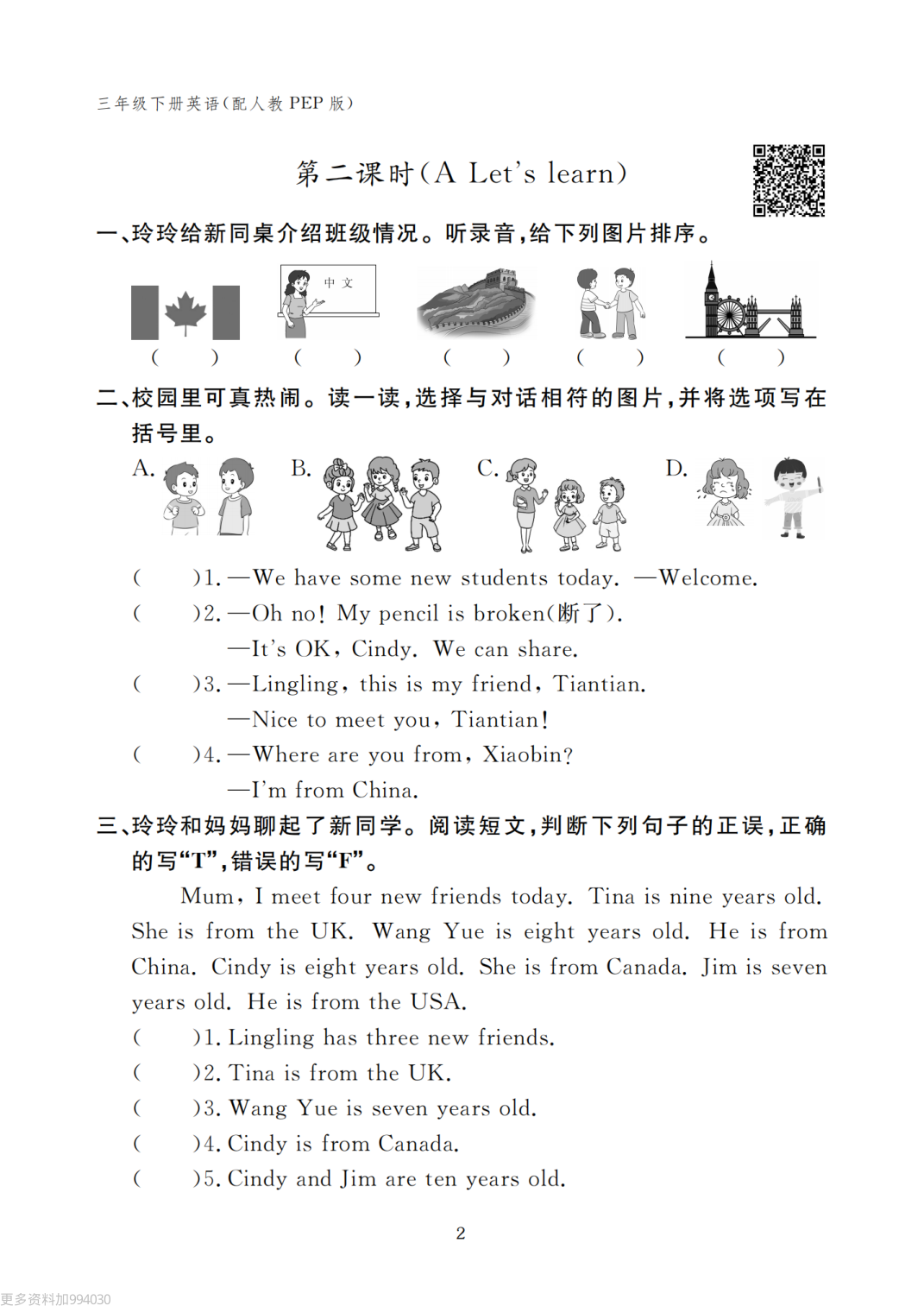 最新人教pep版三年级下册英语第一单元Unit 1Meeting new people一课一练同步练习 第2页