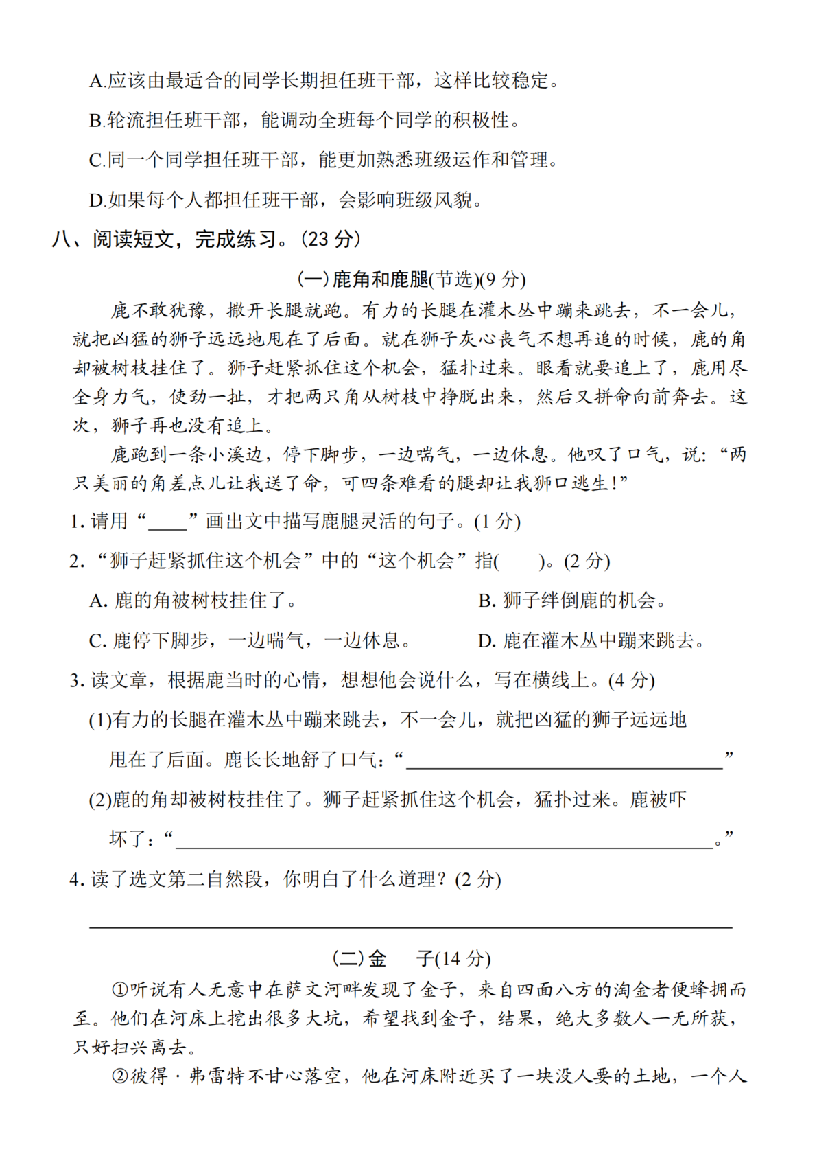 2025学年三下语文第二单元拔尖检测卷-jiao ao qian xu 第3页