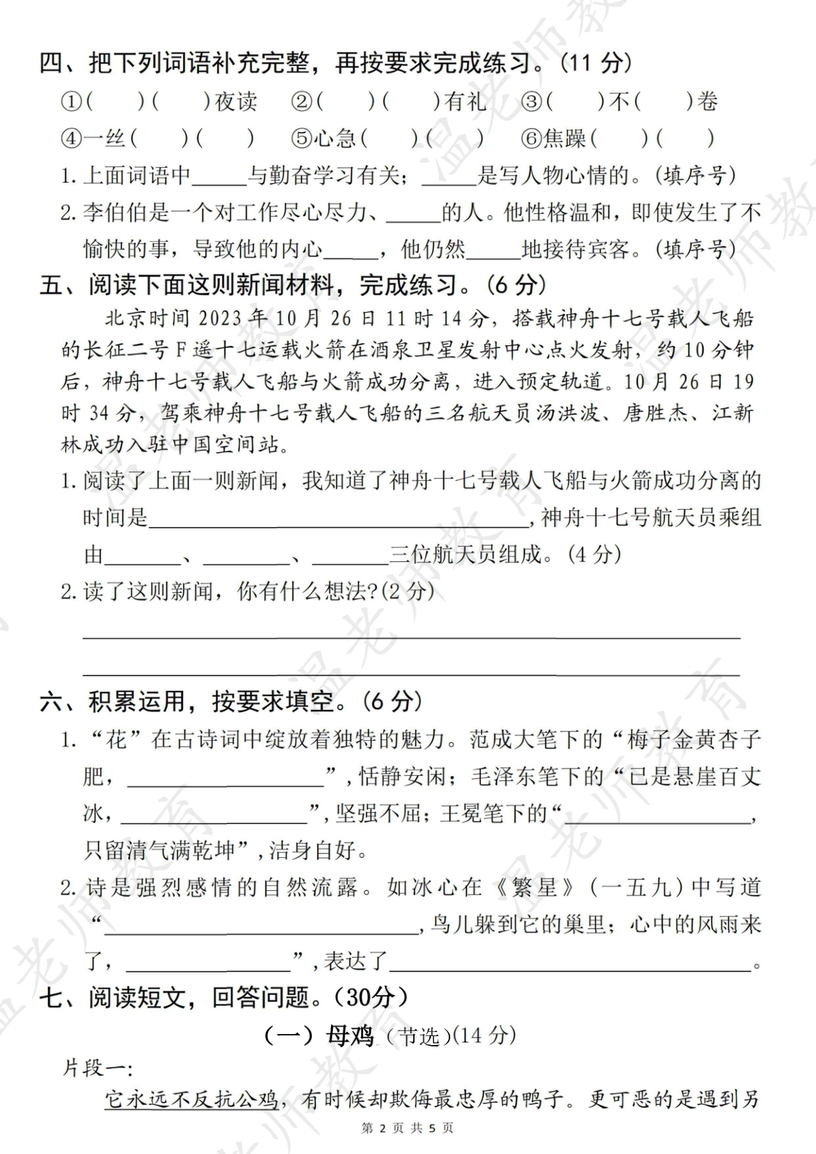 期末拔尖检测卷_四年级下学期_语文 第2页