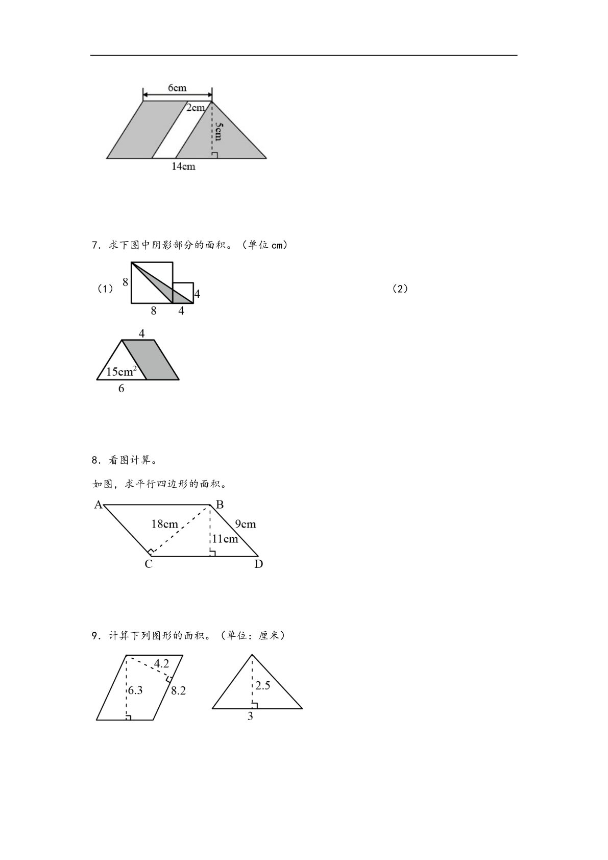 62218_专题4 多边形的面积-五年级上册数学计算大通关（人教版） 第3页
