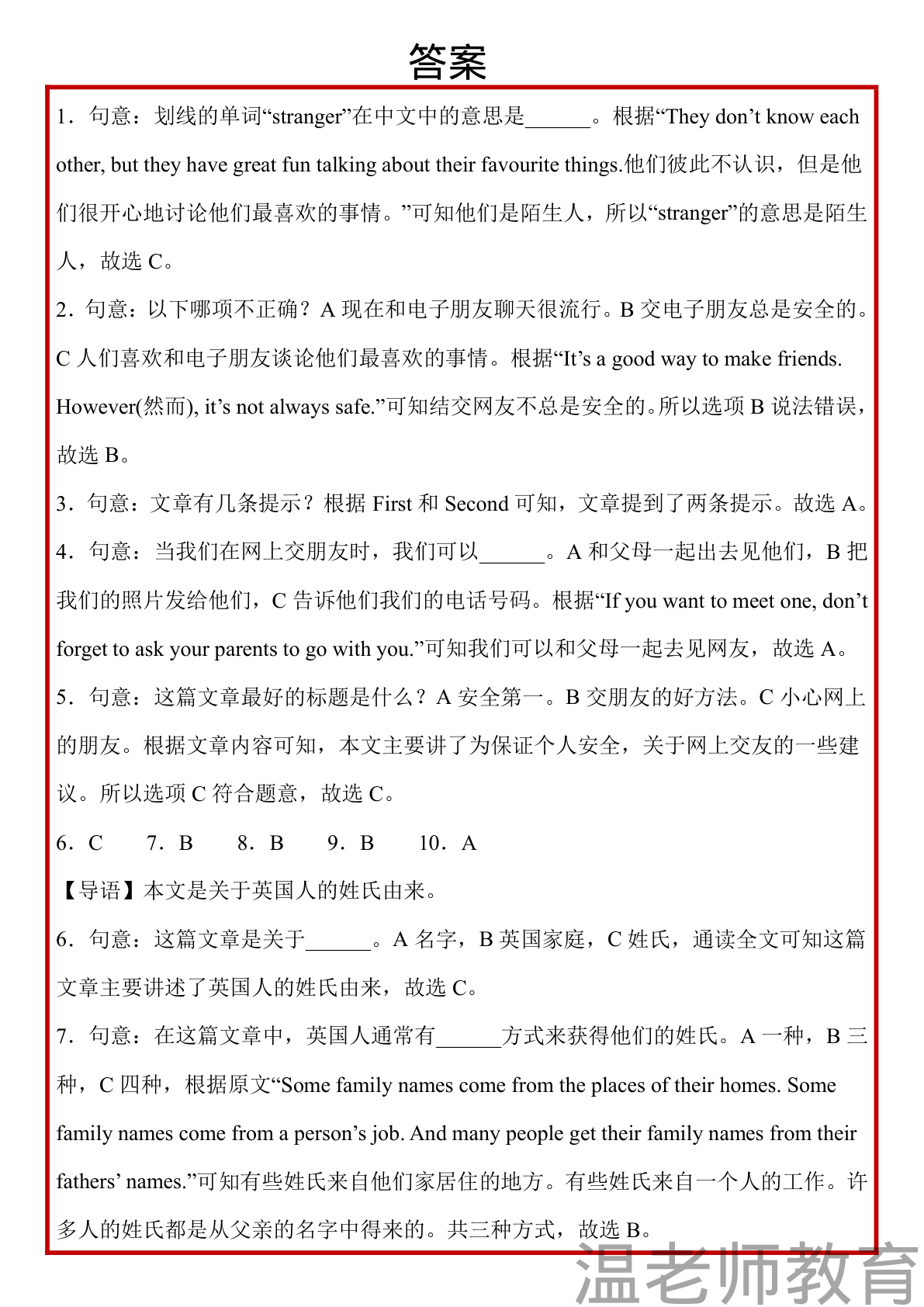 周末家庭作业_六年级下学期_英语 第3页