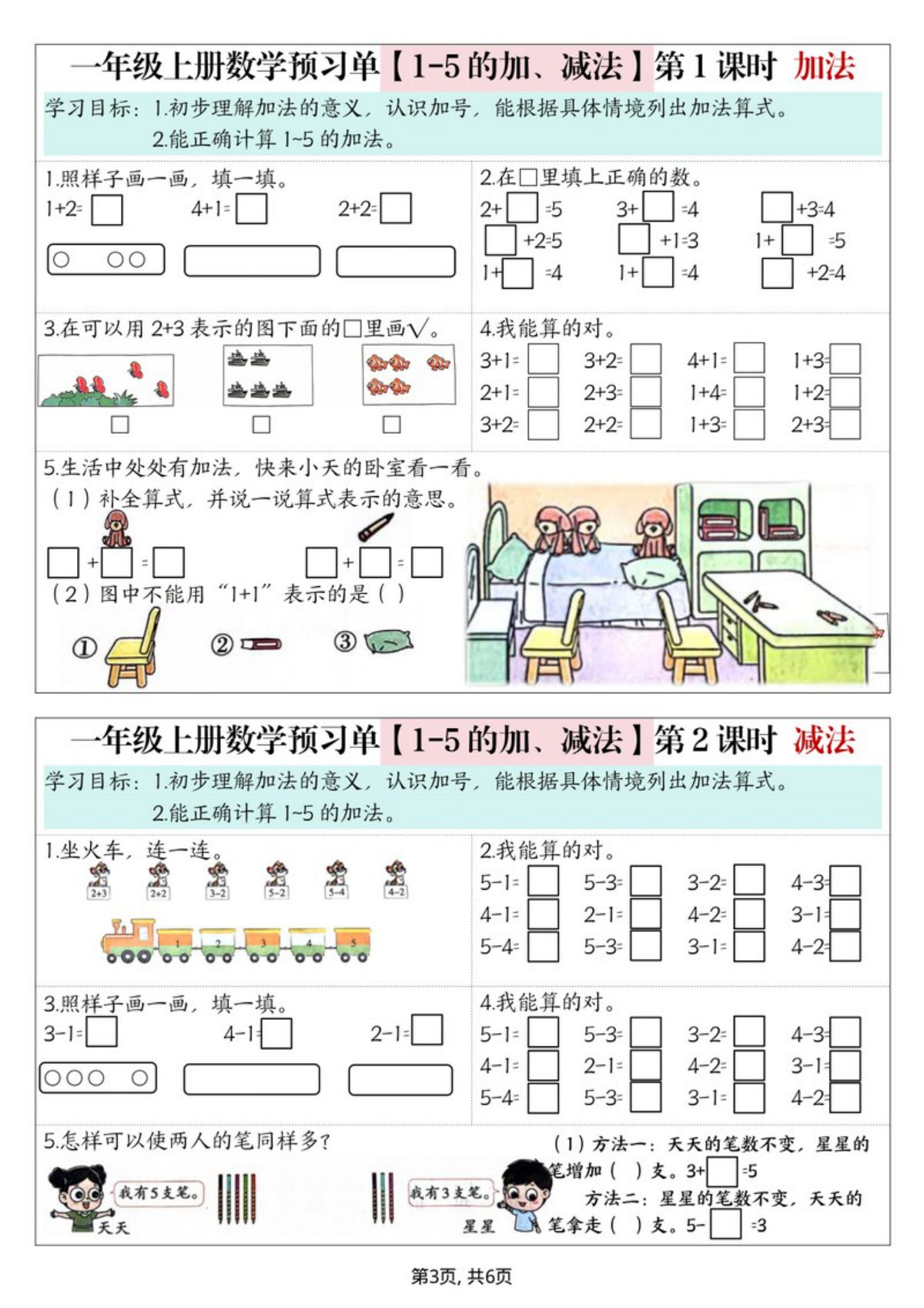 63467_一年级上册数学预习单（人教版） 第3页