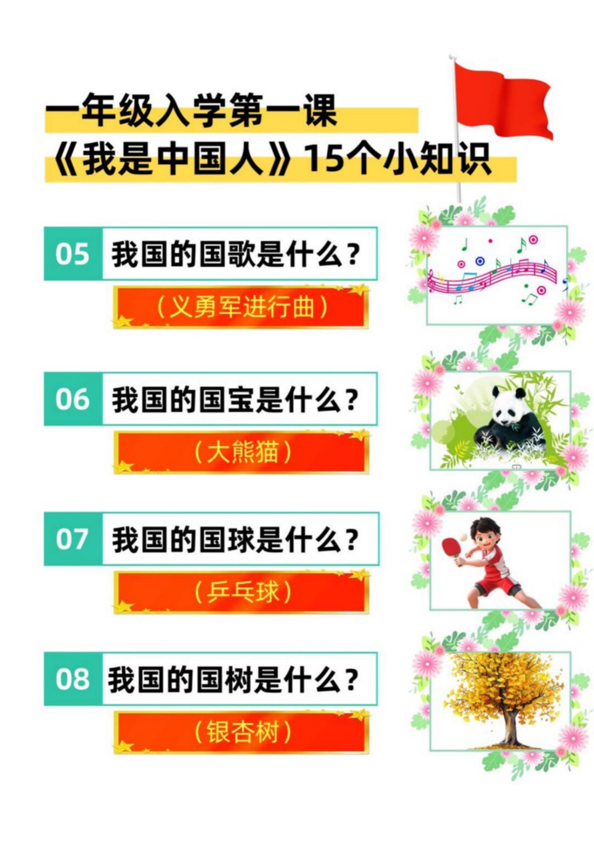 62372_一年级开学第一课 第3页