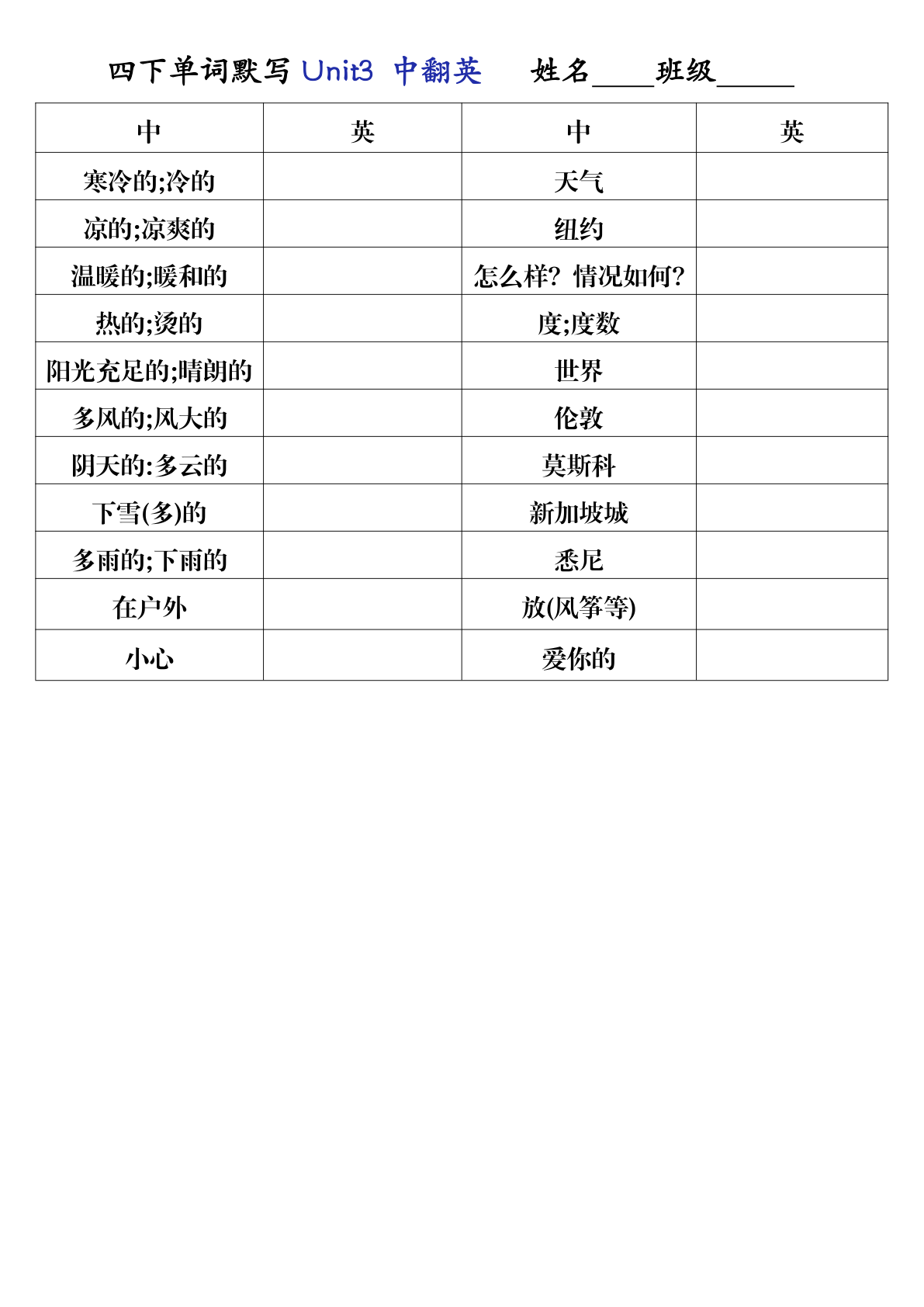 四年级（下）英语单词每日默写 基础通关 第3页