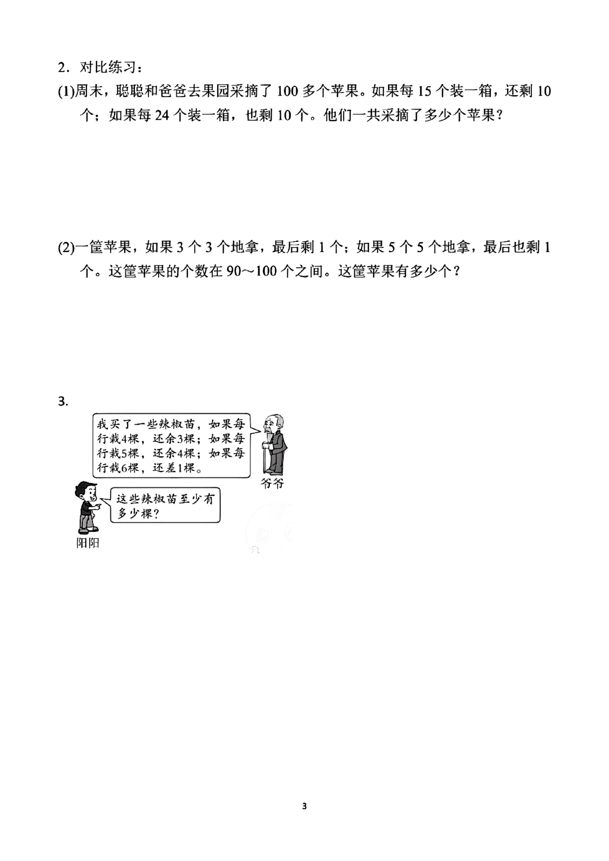 五年级下册数学期末总复习专项练习 第3页