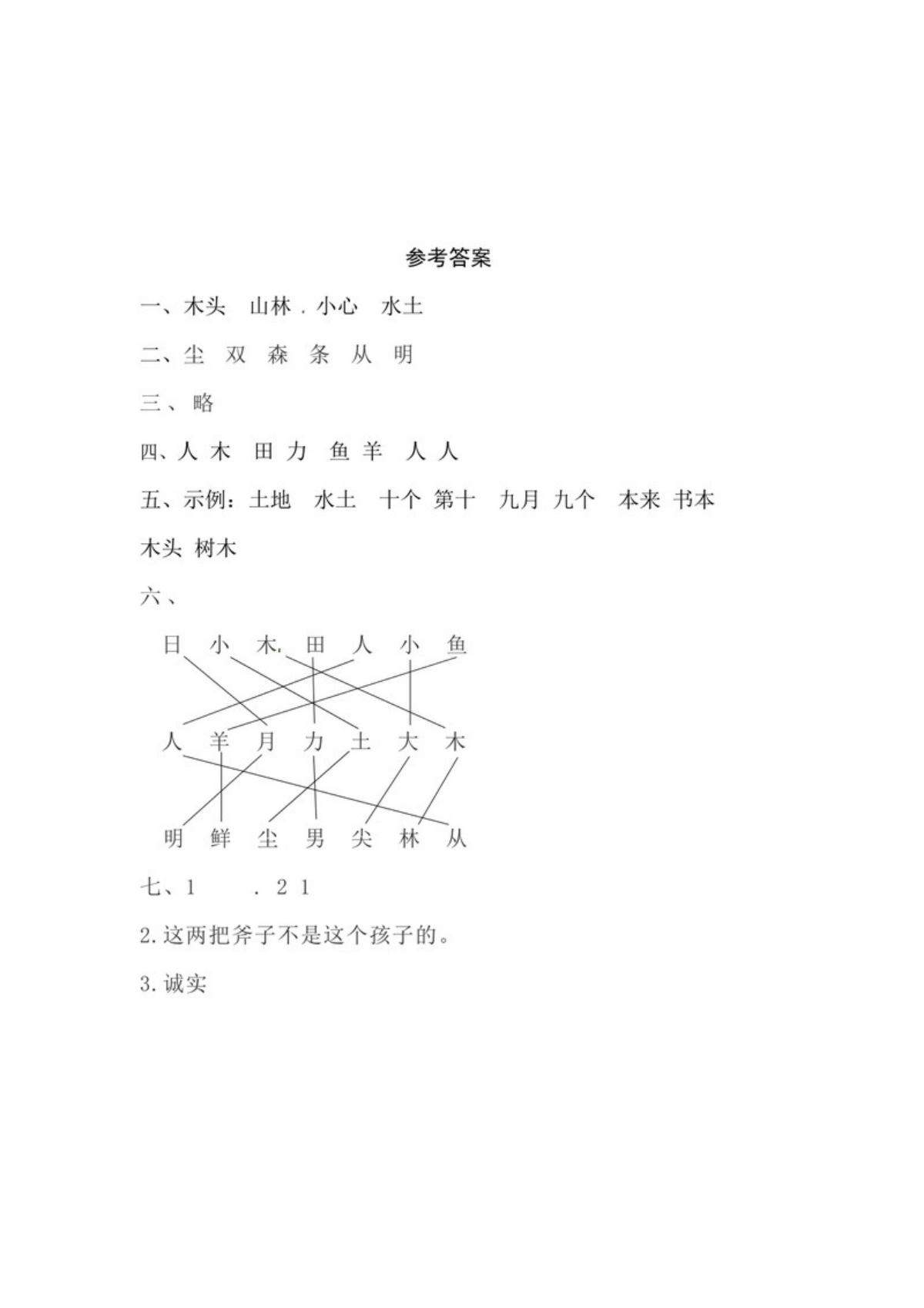 63016_一年级上册语文第六单元 识字6.日月明-同步练习（含答案） 第3页