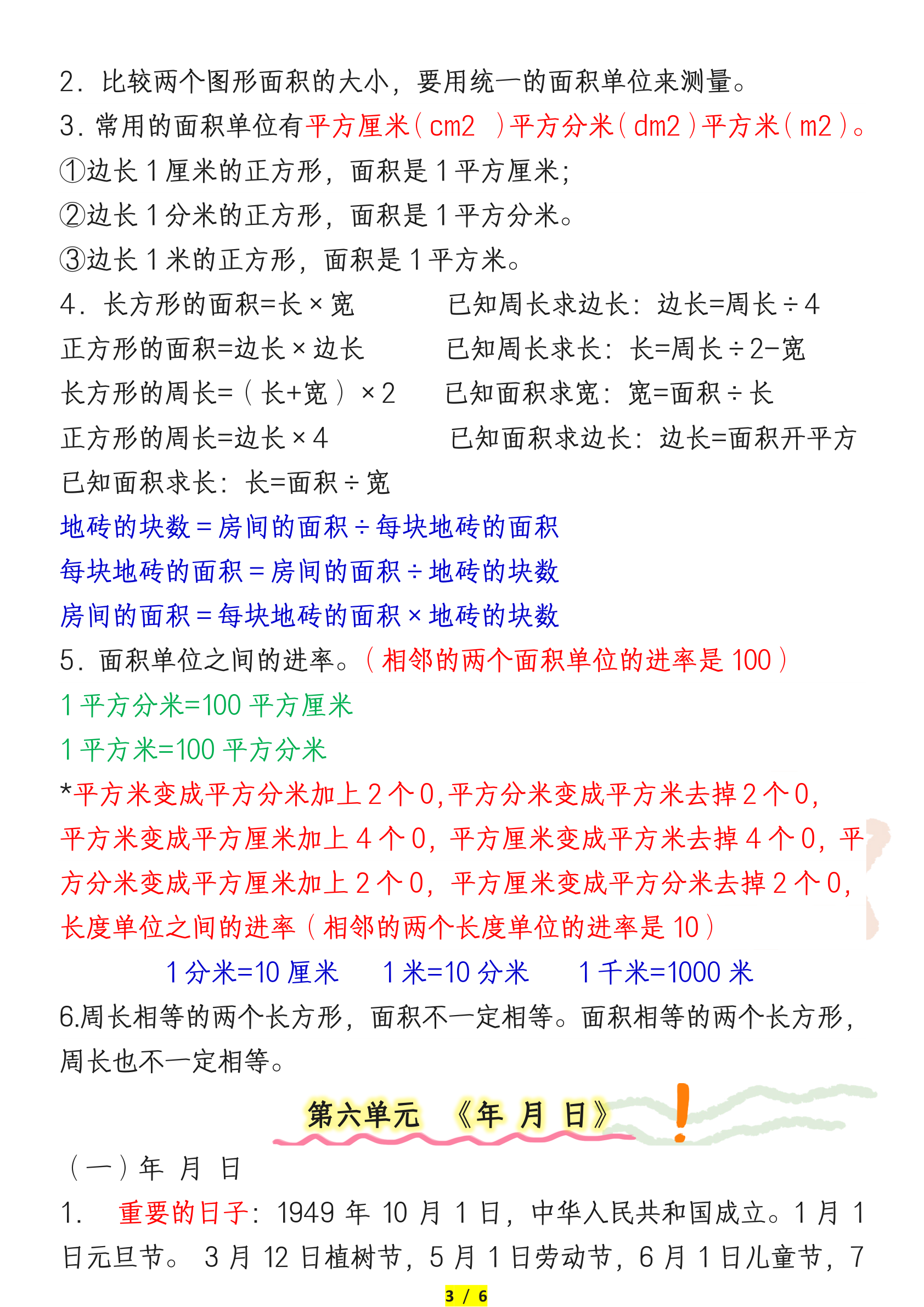 三年级（下）下册必背公式概念汇总-指南针 第3页
