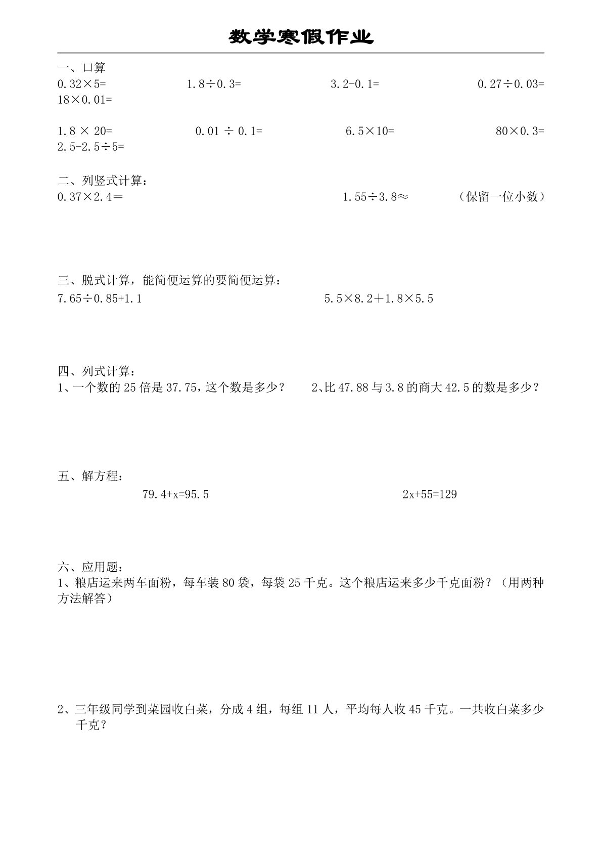 12214_五年级数学上册寒假作业 第1页