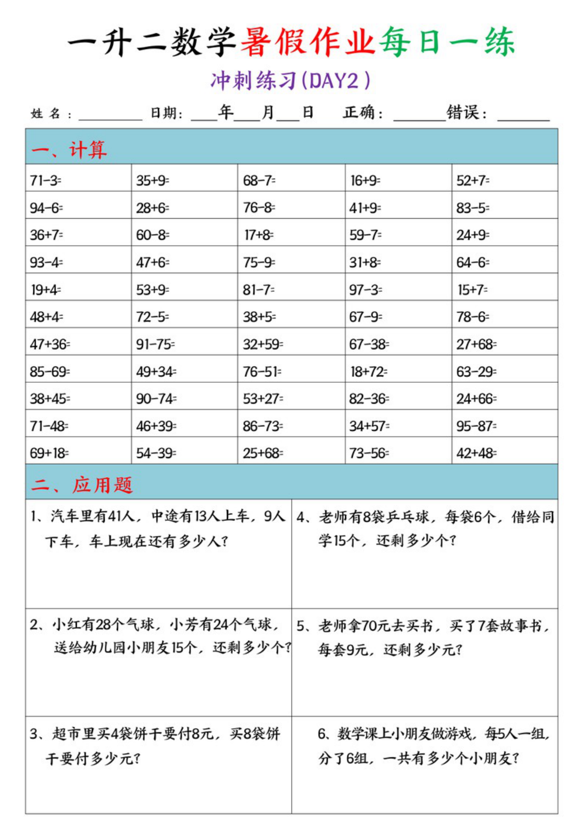 79841_一升二数学暑假作业每日一练 第2页