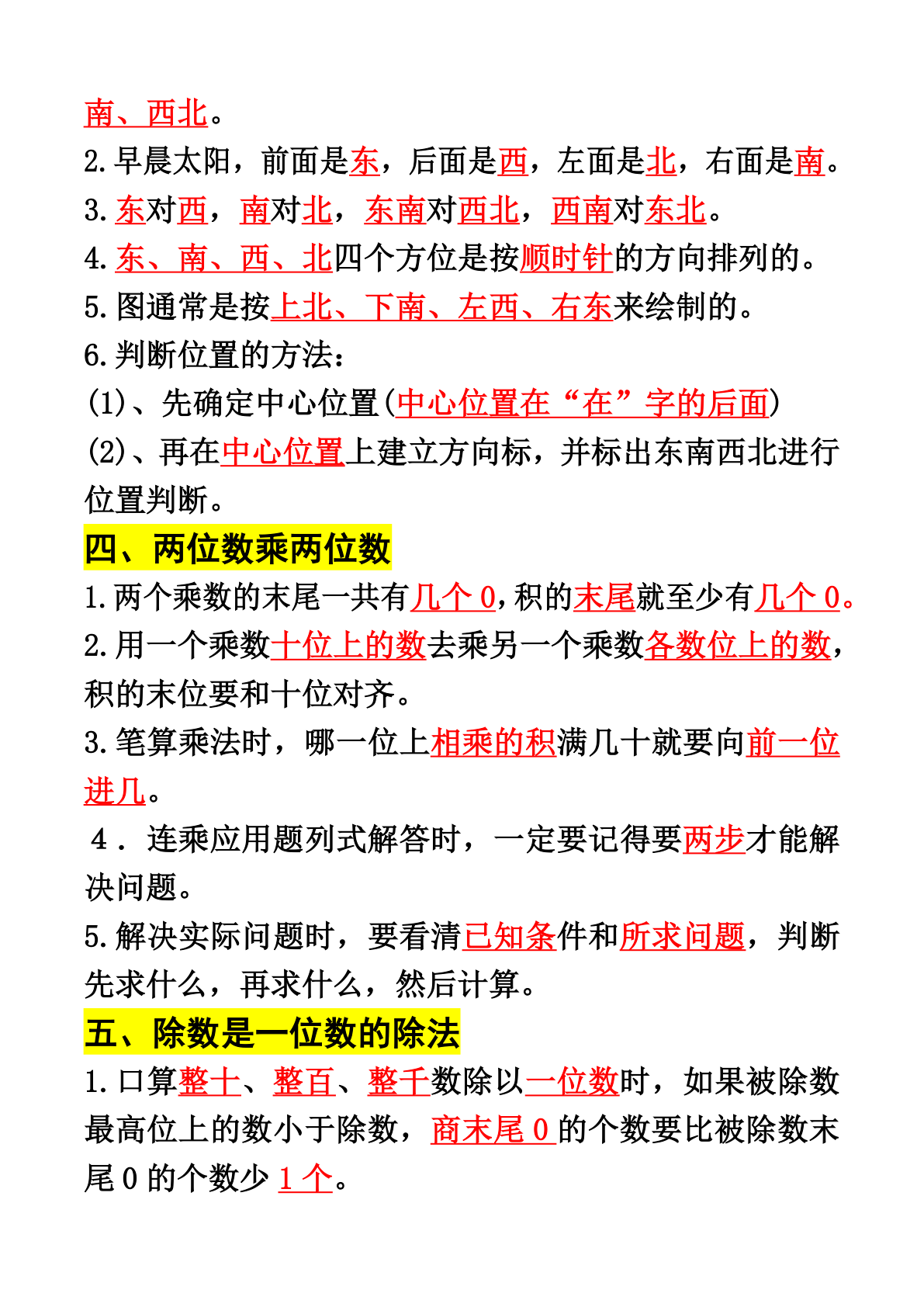 三（下）期末复习易错知识点汇总 第3页