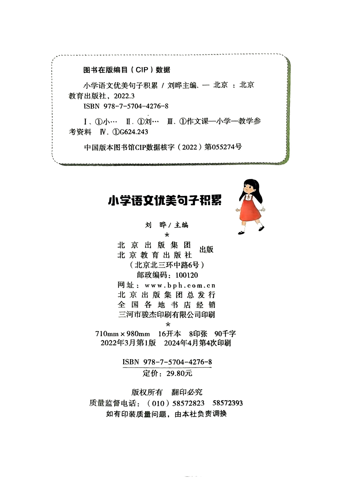 优美句子积累 第3页