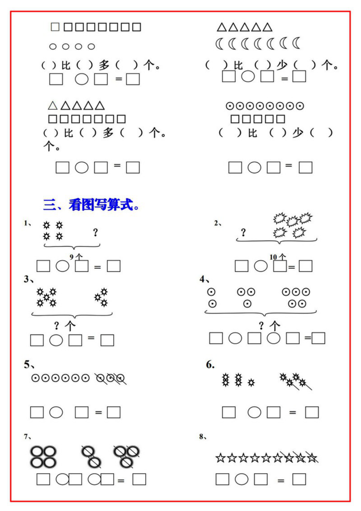 48771_一年级上册数学必考重难点【画图看图列式专项练习】 第2页