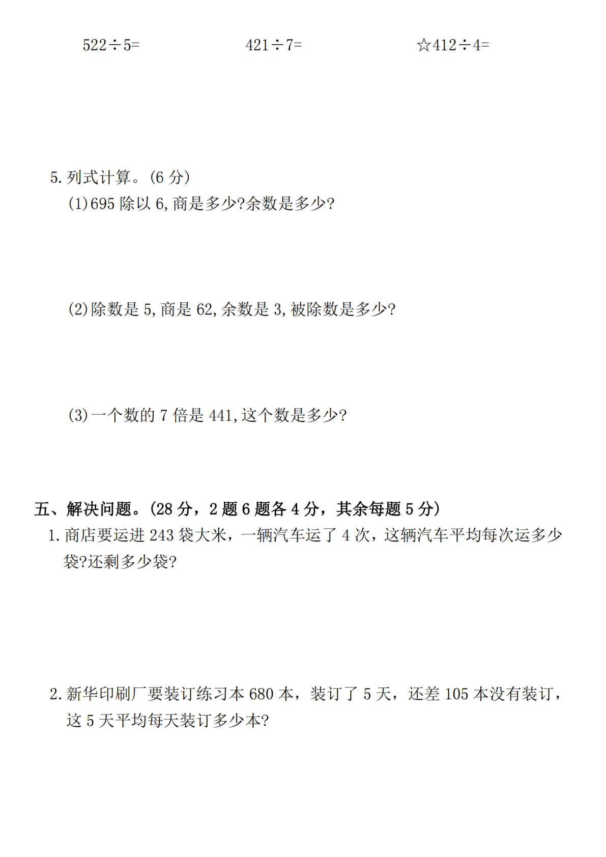 三下数学月考卷(705） 第3页