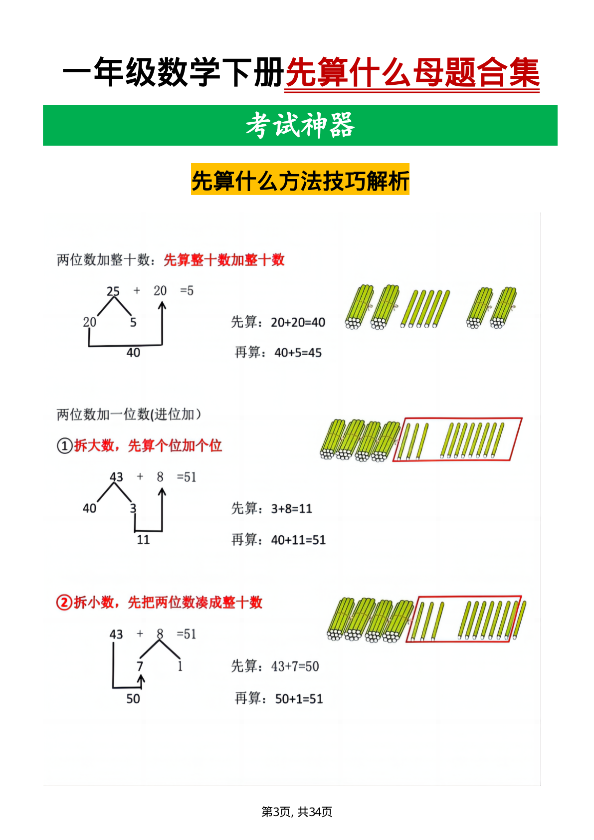 一年级数学下册母题合集(1) 第3页