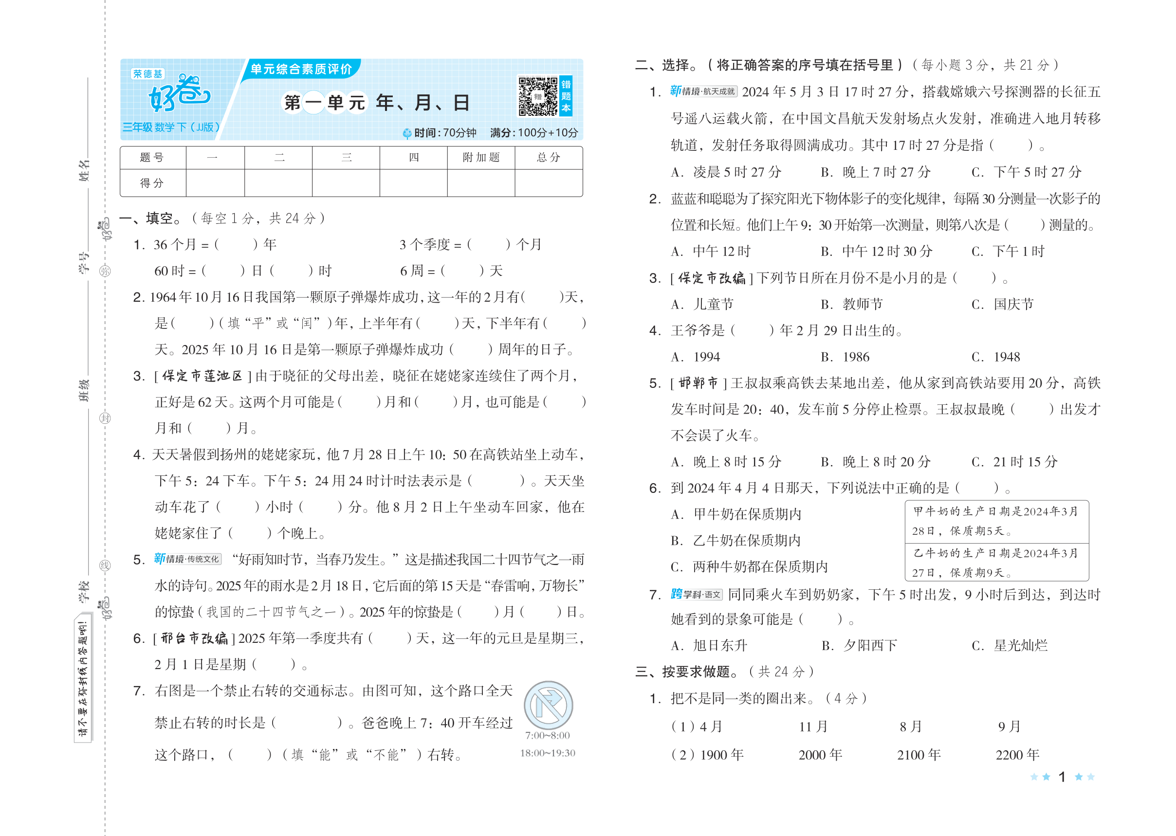 25春 好卷 三年级数学下（JJ版） 第3页