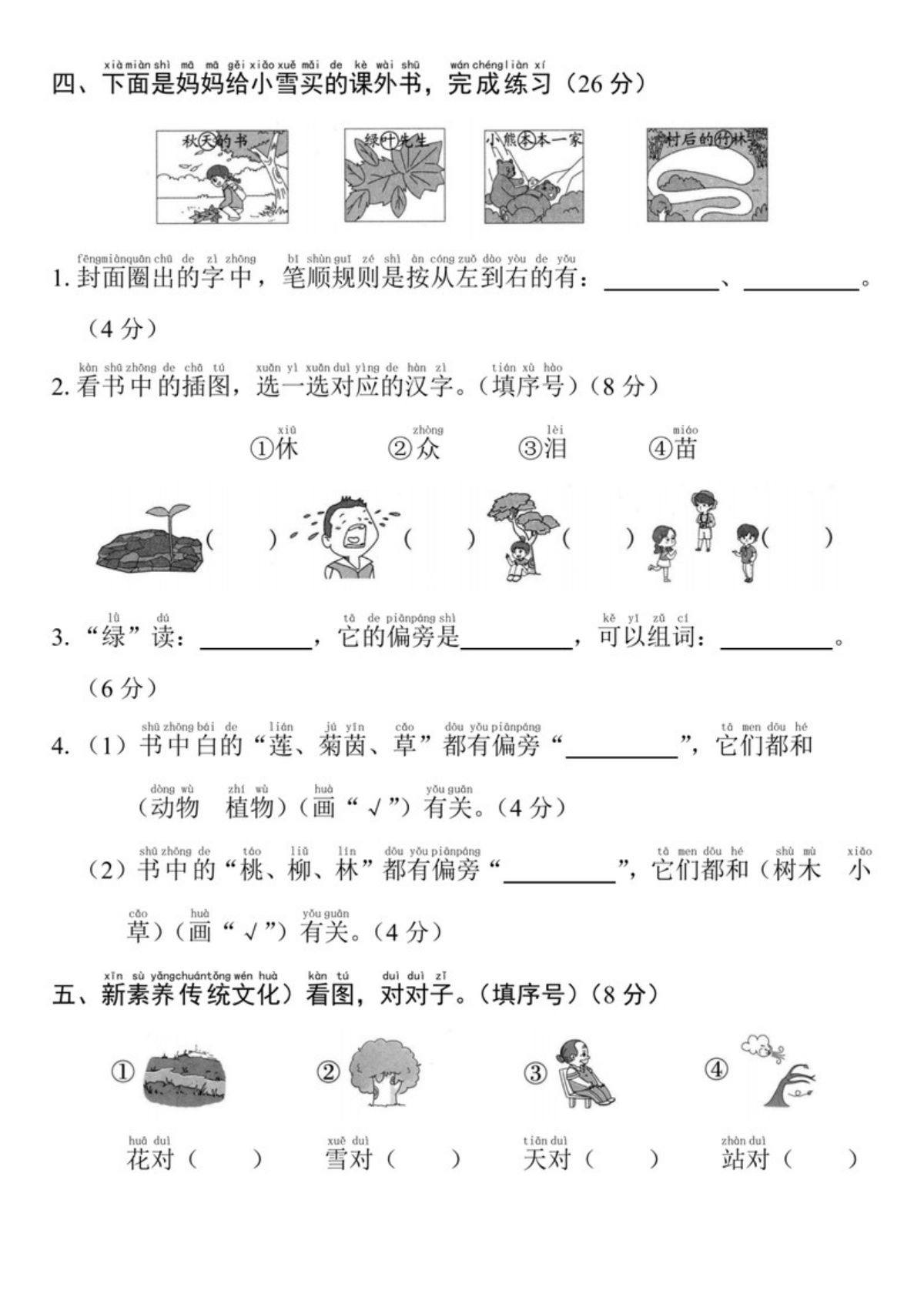 64920_一年级上册语文第六单元拔高测试卷 第2页