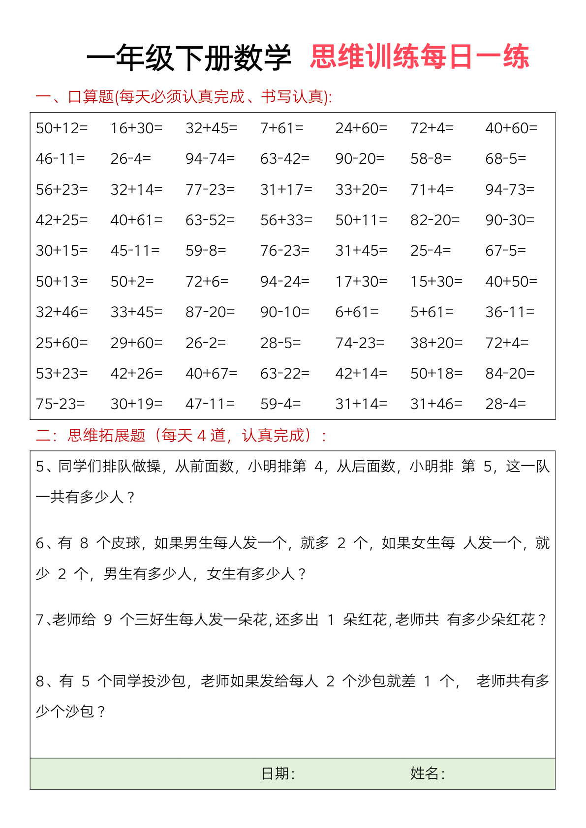 一年级下册数学思维训练题（每日一练） 第2页