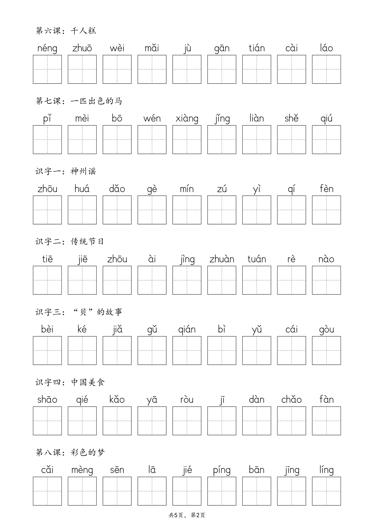 2025春版 2下·生字默写（写字表+识字表+词语表）含答案 全56页 第2页