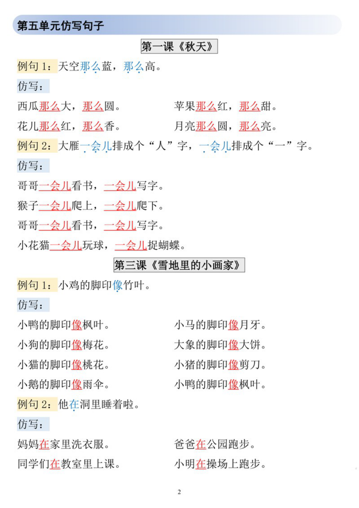 65457_一年级上册语文1-8单元仿写句子汇总 第2页