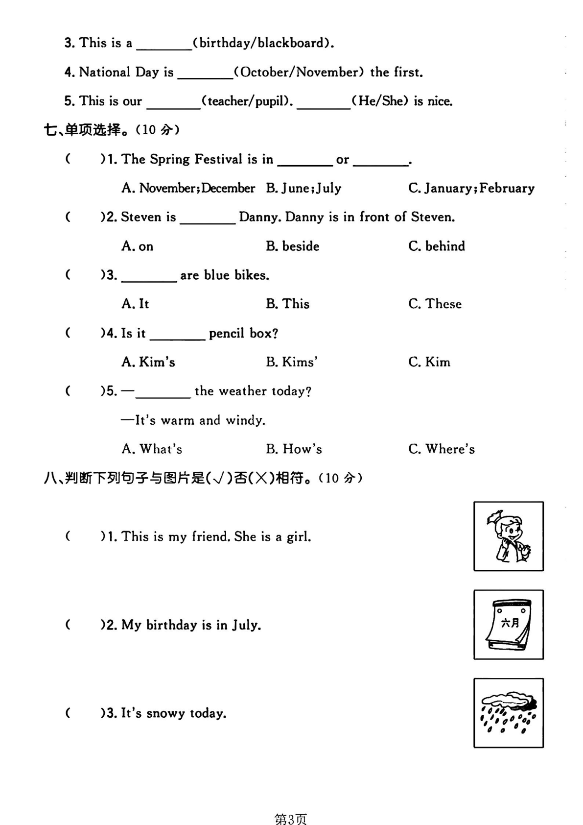 四年级（下）英语期中测试卷J-How is the weather today 第3页