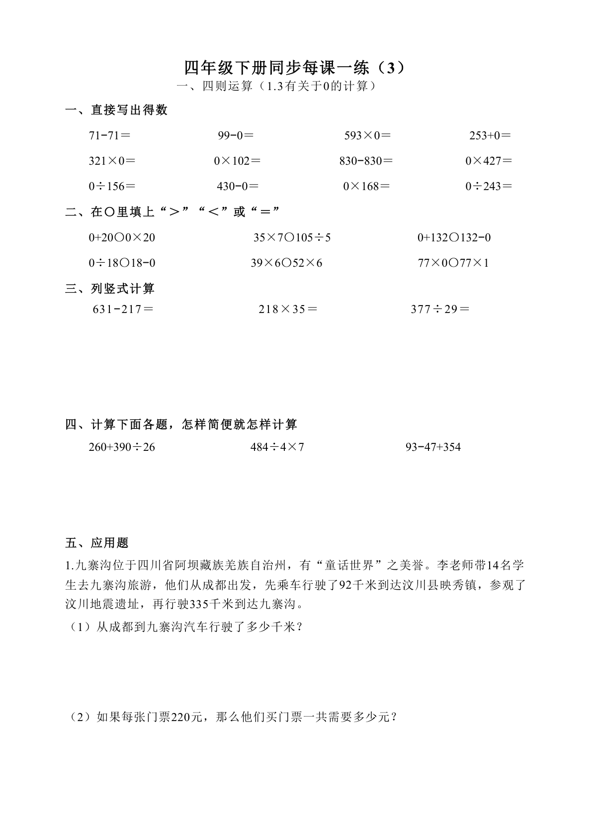 四下数学【跟课每日计算完整版50页】 第3页