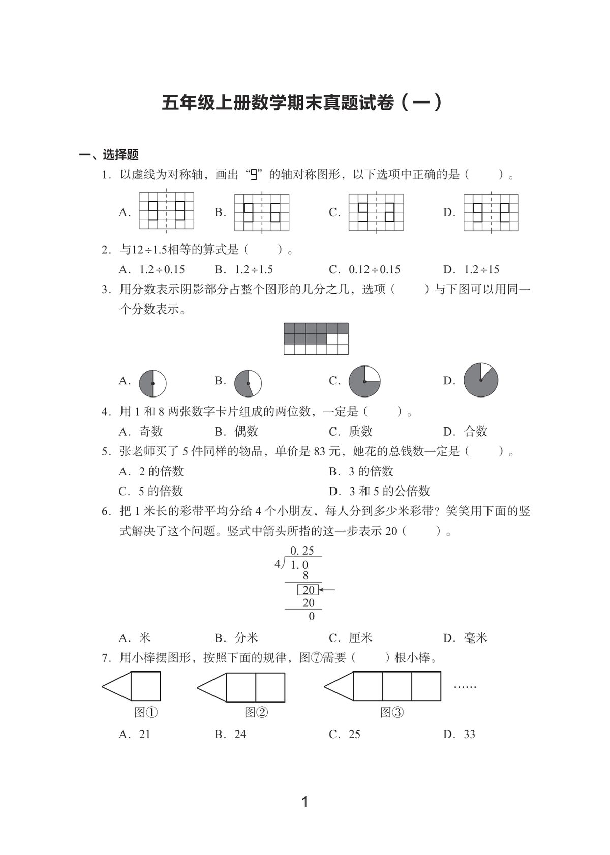 30145_五年级上册数学期末真题试卷 第1页