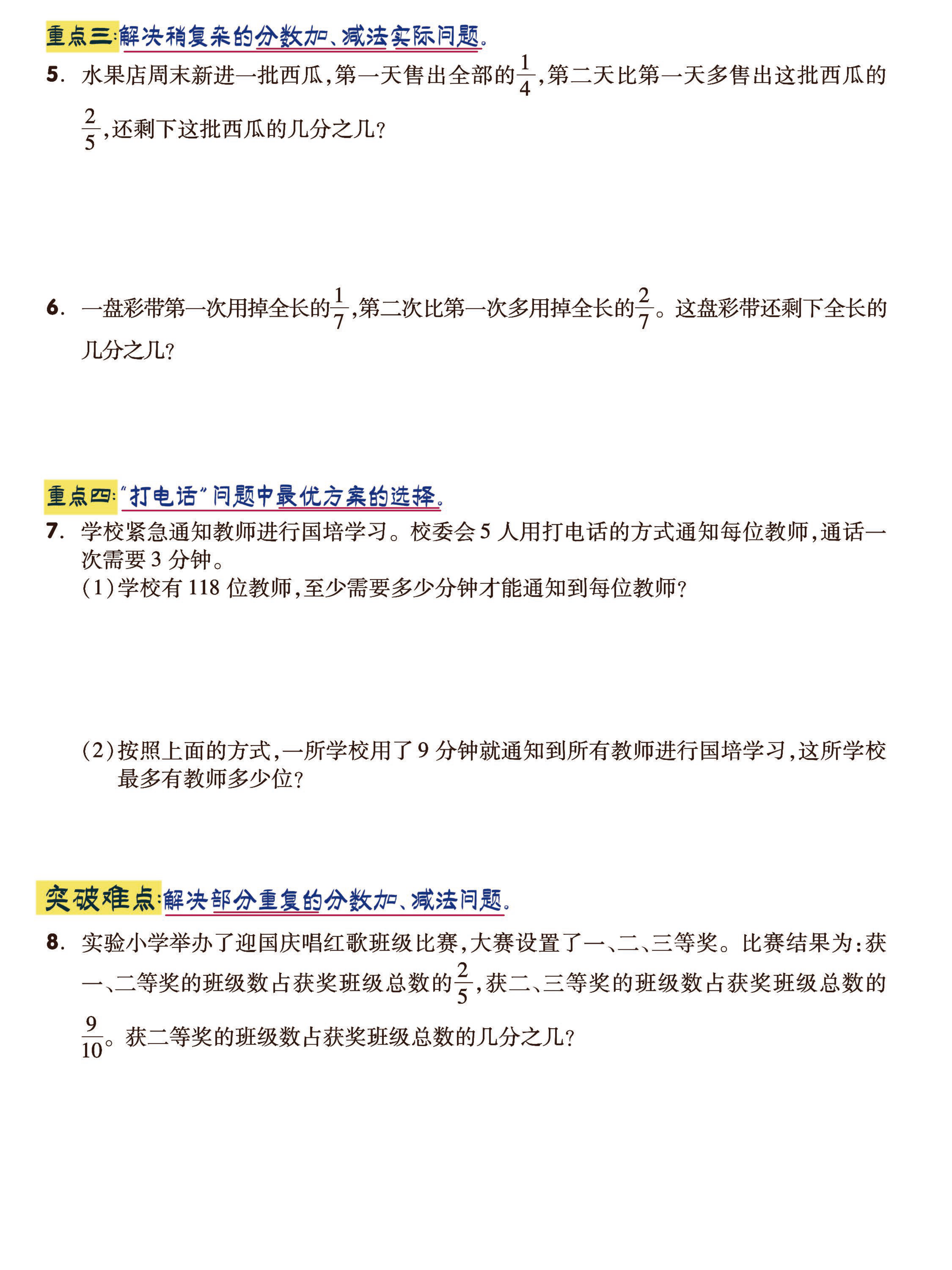五年级下册分数加减法易错重点复习卷，期末备考高效提分用！ 第2页
