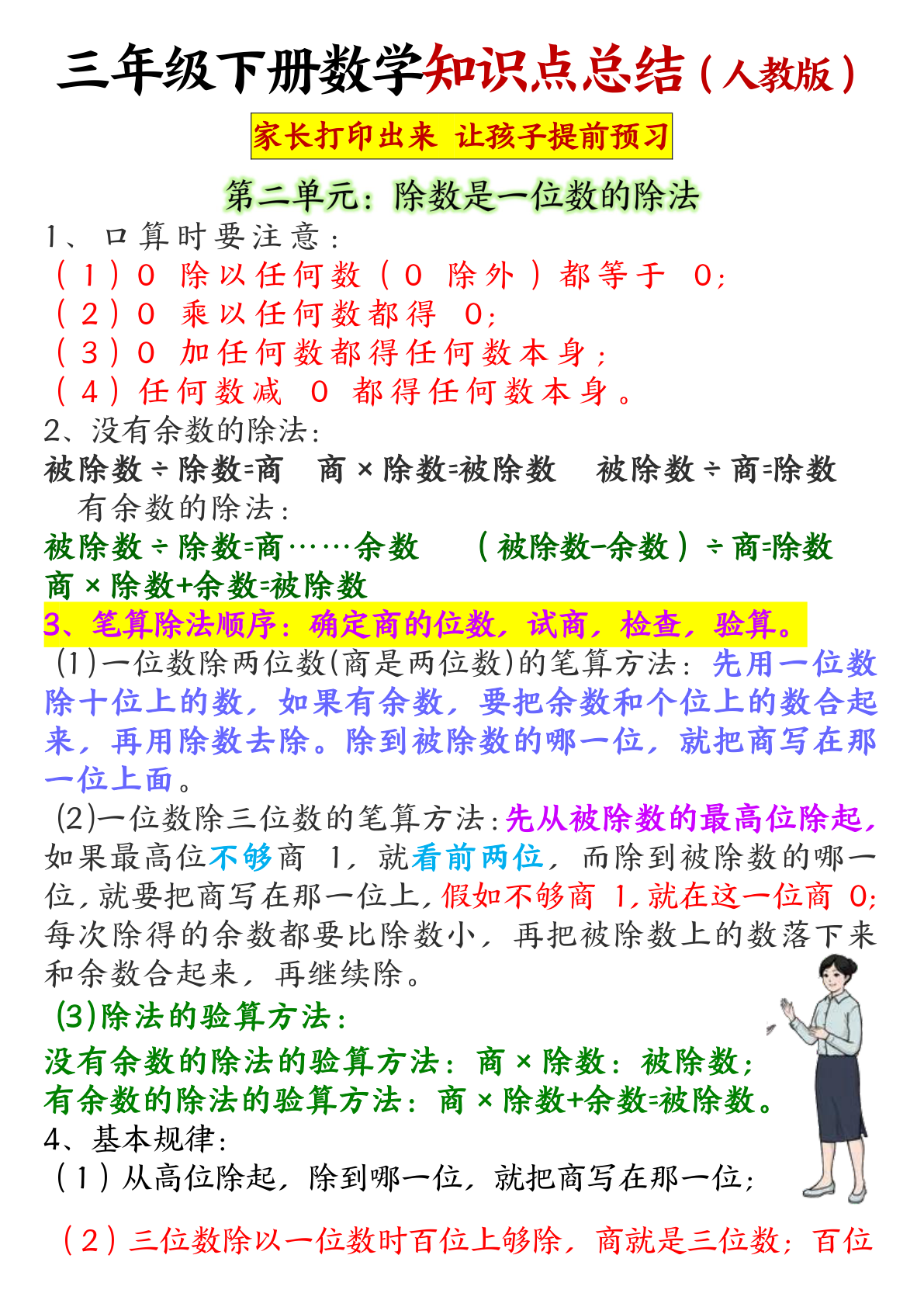 三下数学【重点知识点归纳】人教版 第2页