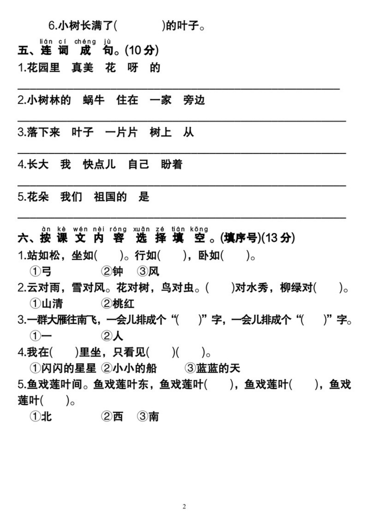 65423_一年级上册语文期末考试卷 第2页