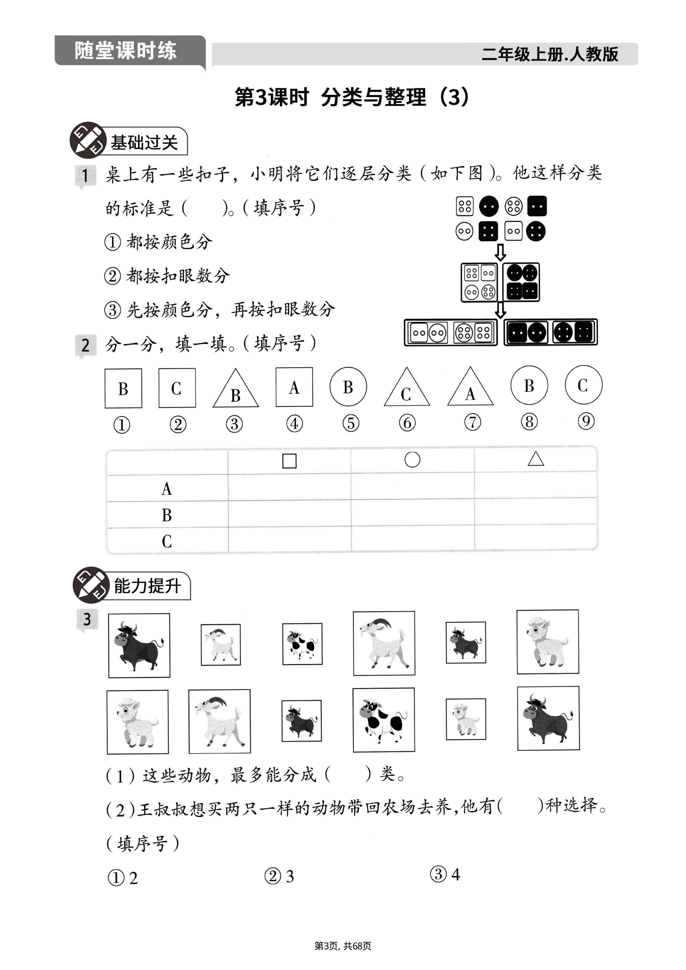 新二上数学随堂课时练（人教版） 第3页
