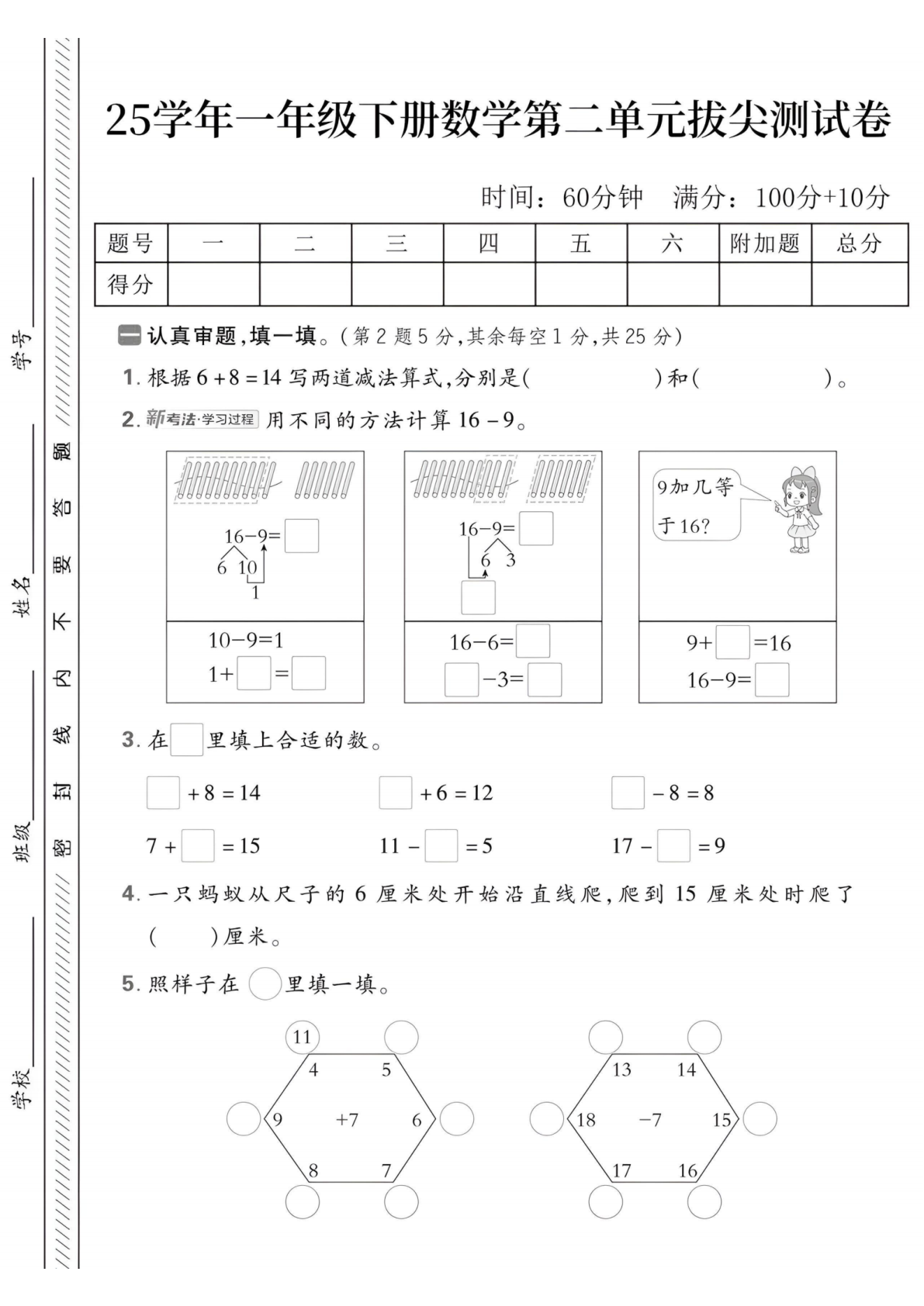 25春一下数学第二单元拔尖测试卷 第1页