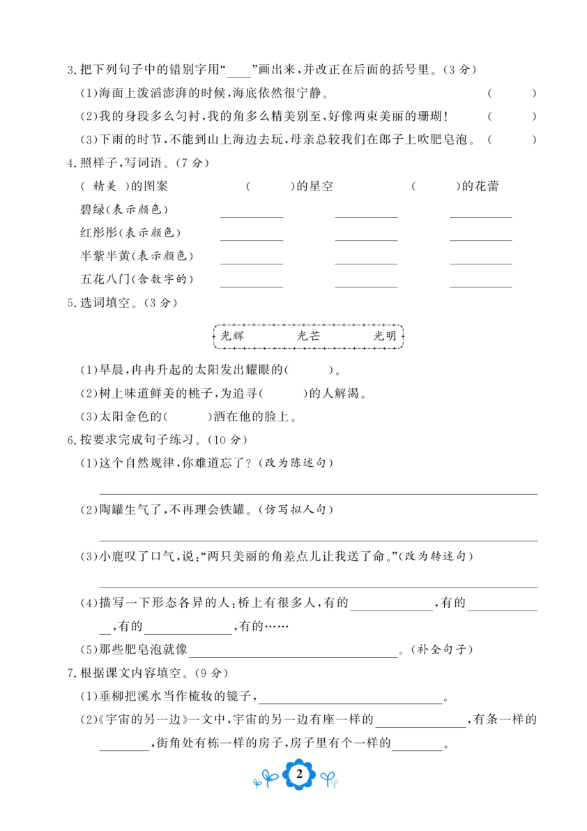 ★三（下）语文试卷-学霸期末测评卷 第2页