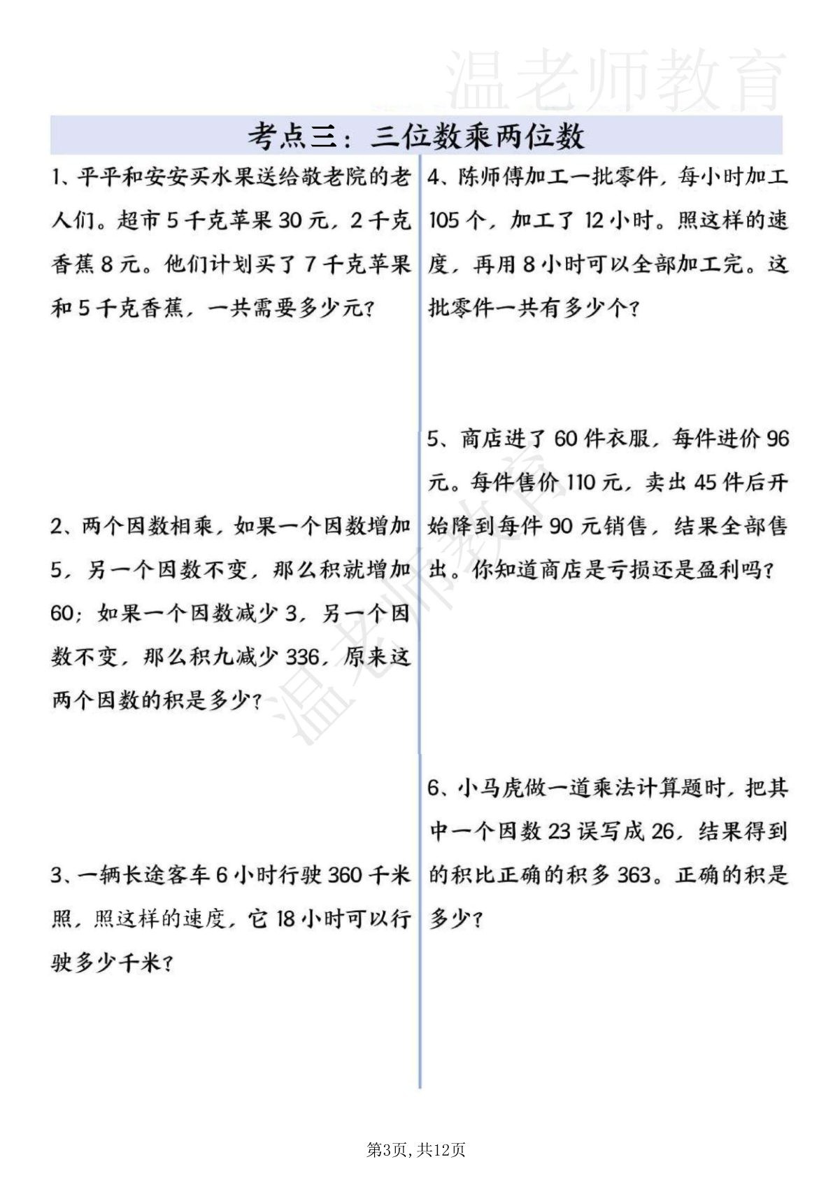 应用题考点专项练习_四年级上学期_数学 第3页