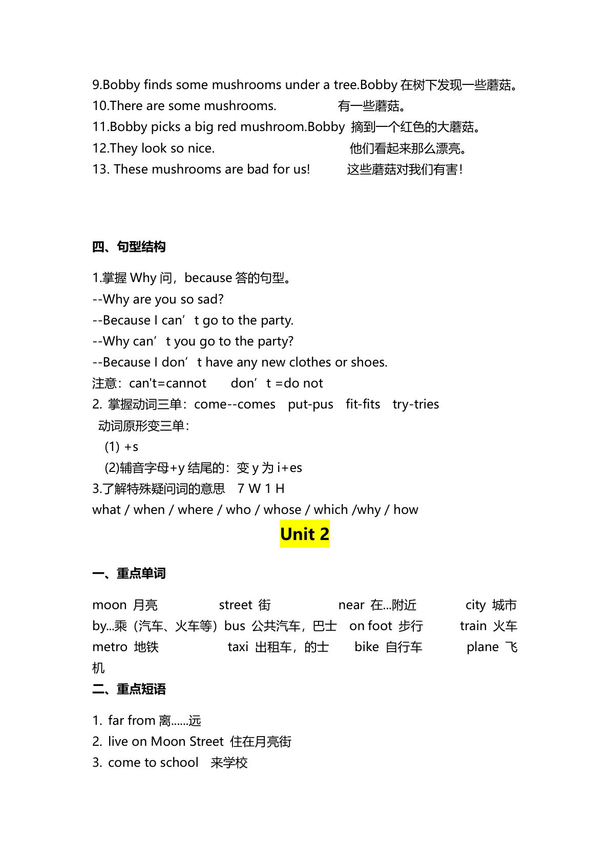 五年级下册英语知识点+梳理（译林版三起） 第2页