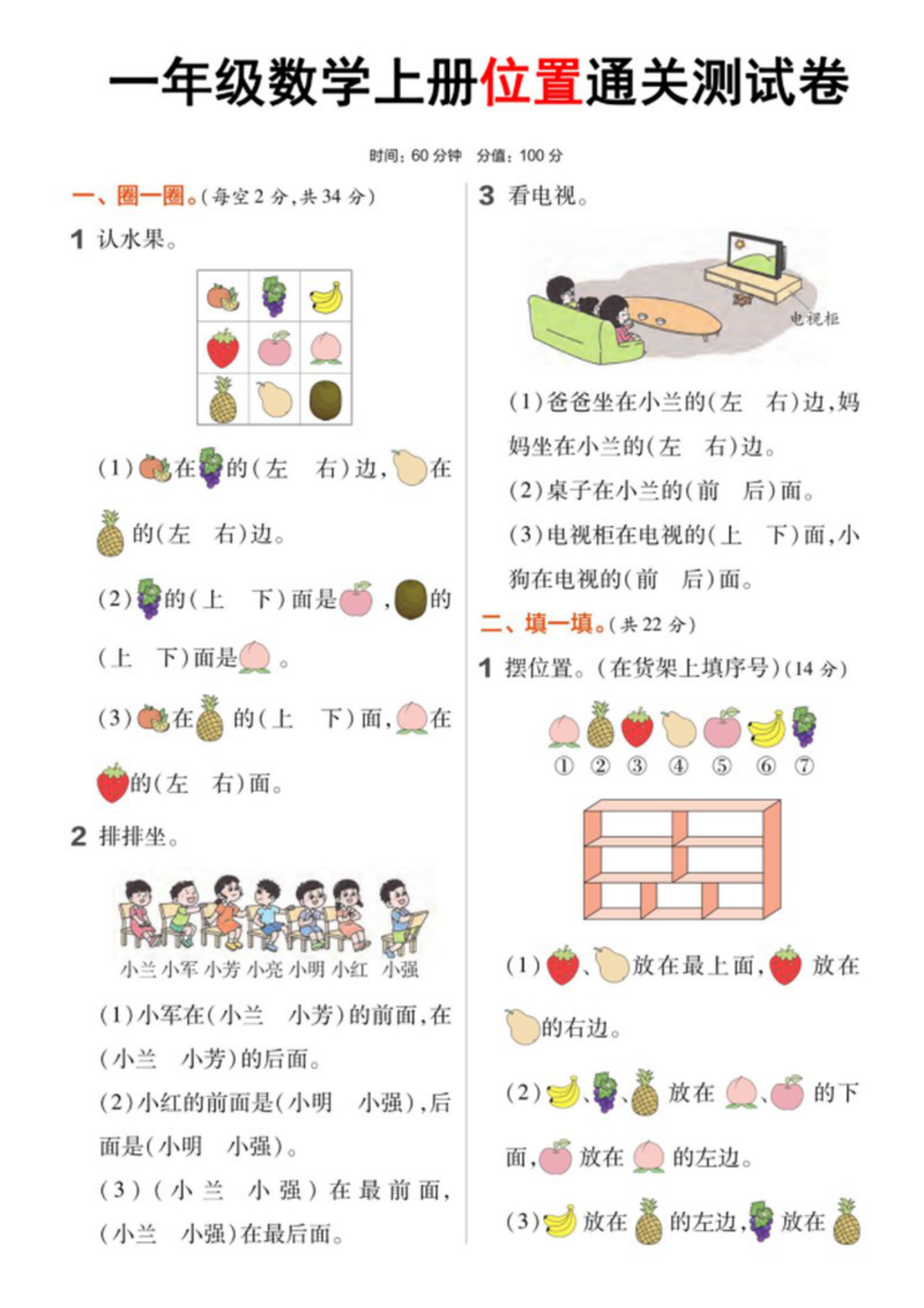 48402_一年级数学上册位置专项练习 第3页