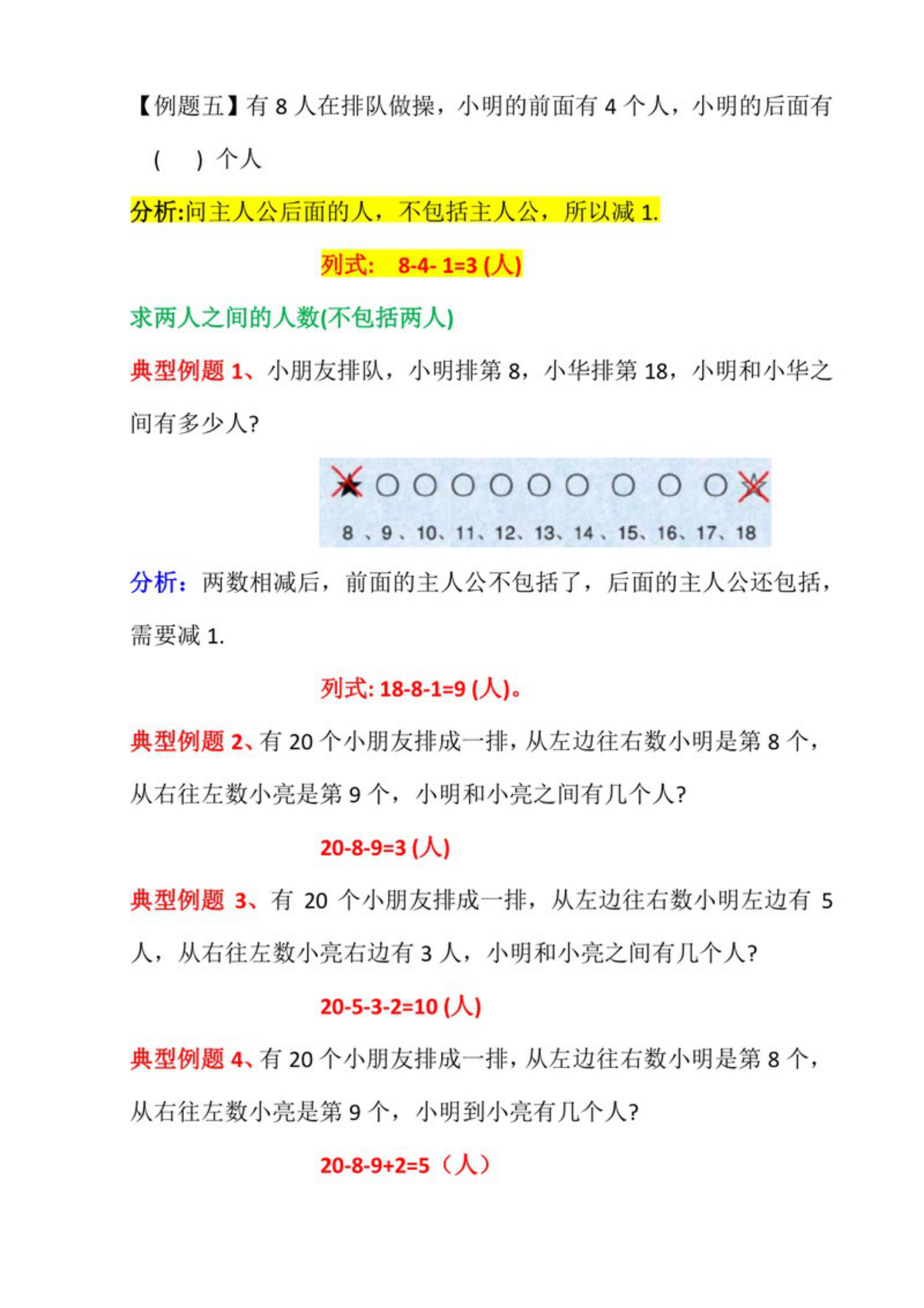 23709_一年级排队问题解题方法+典型题型 第3页