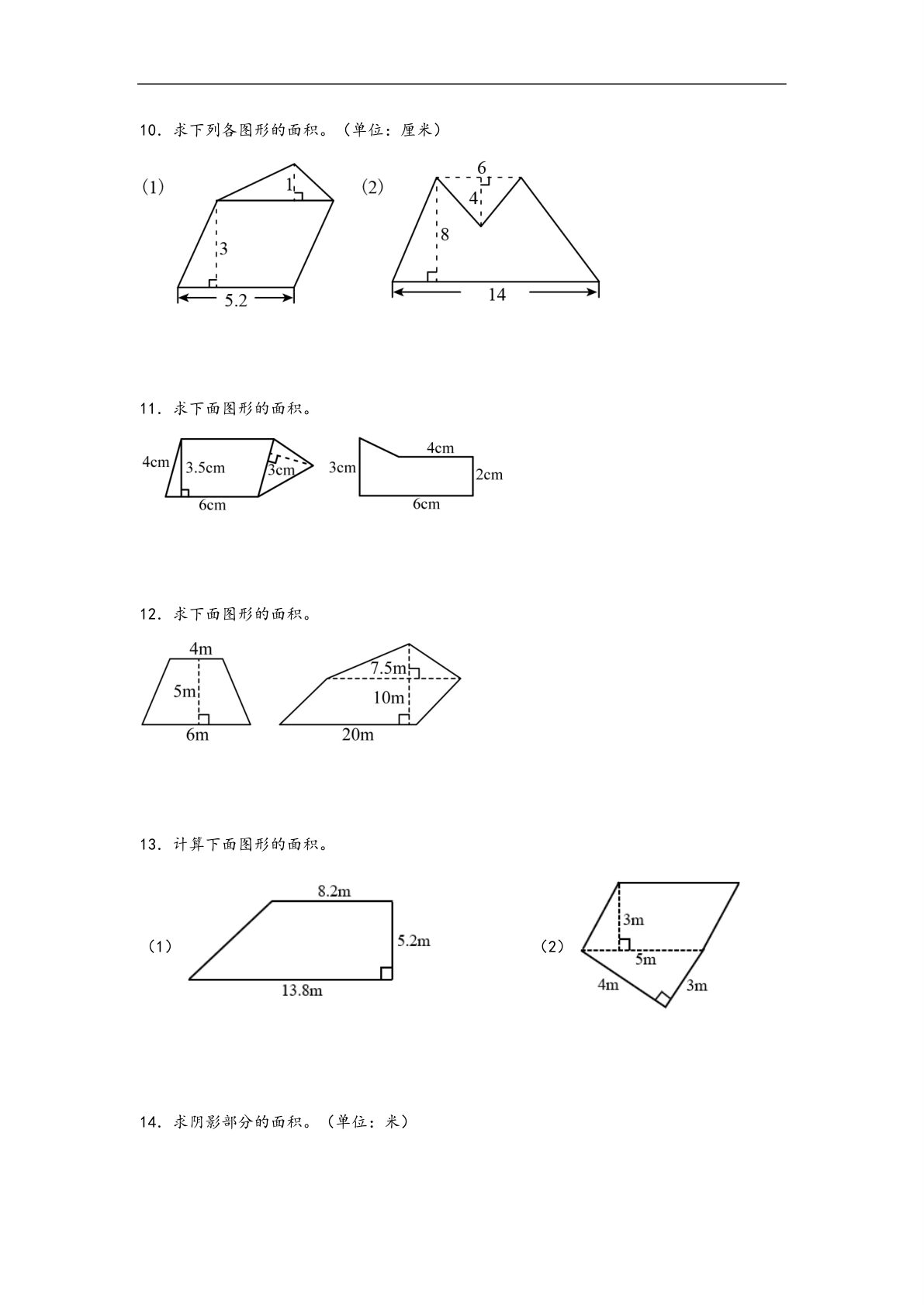 62218_专题4 多边形的面积-五年级上册数学计算大通关（人教版） 第4页