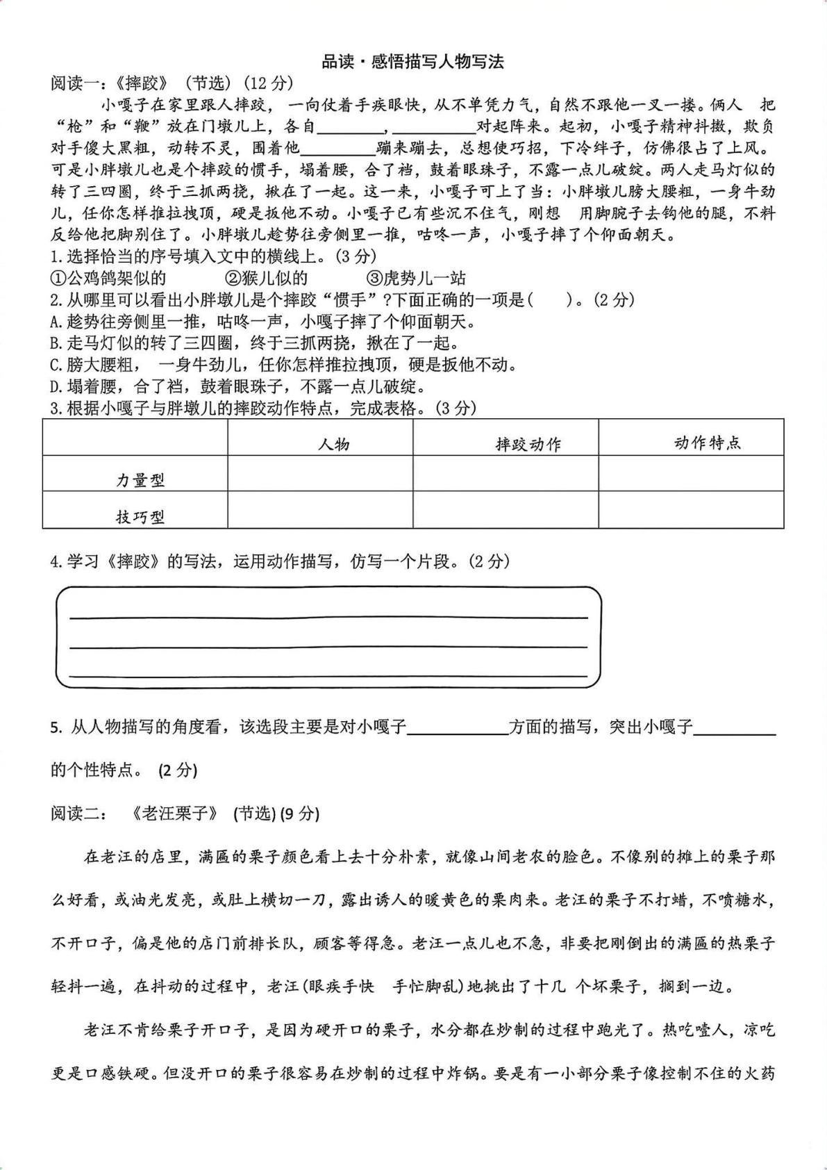 5.9语文第五单元综合练习题 第2页