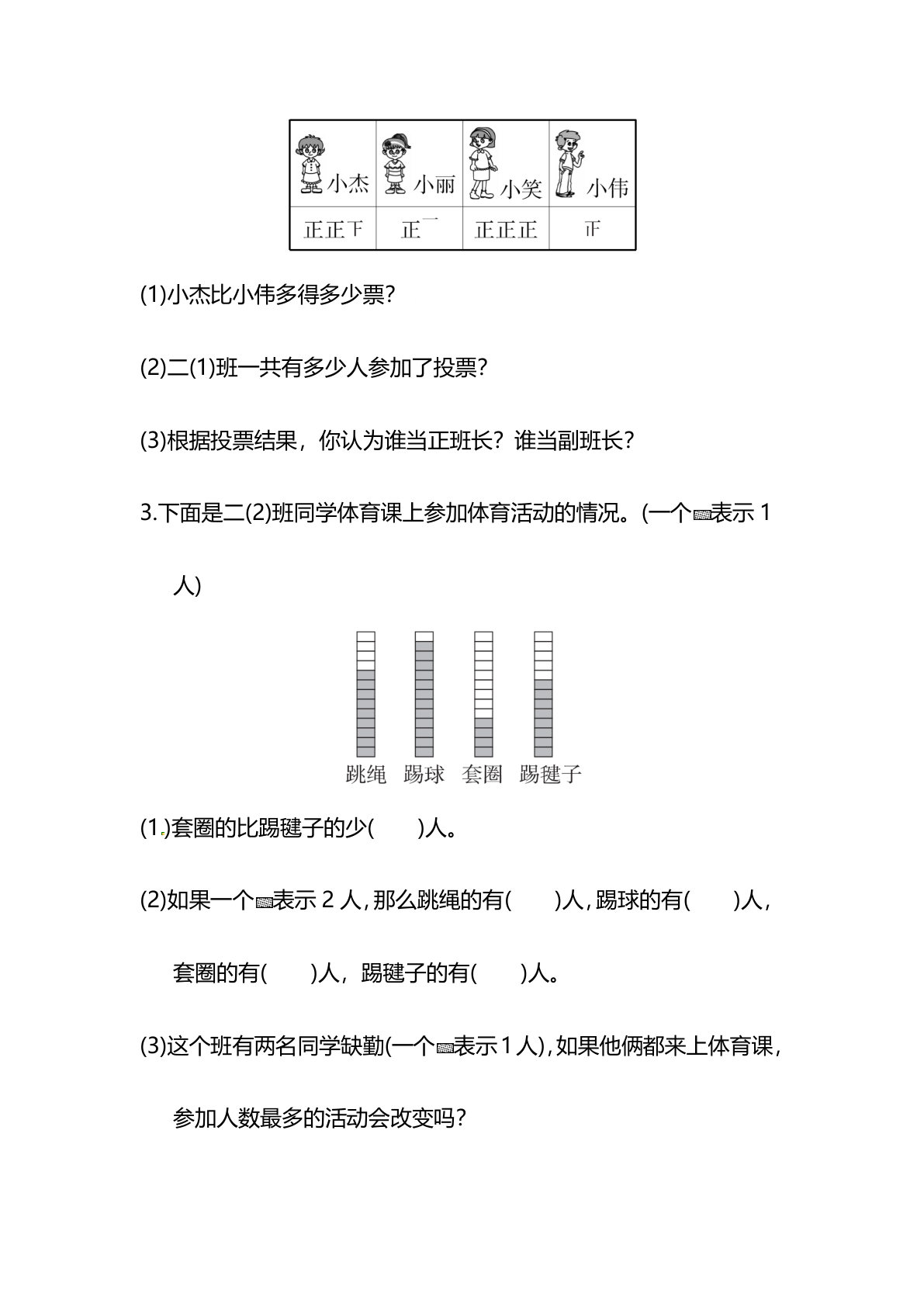 二（下)人教版数学第一单元质量检测卷.3 第3页