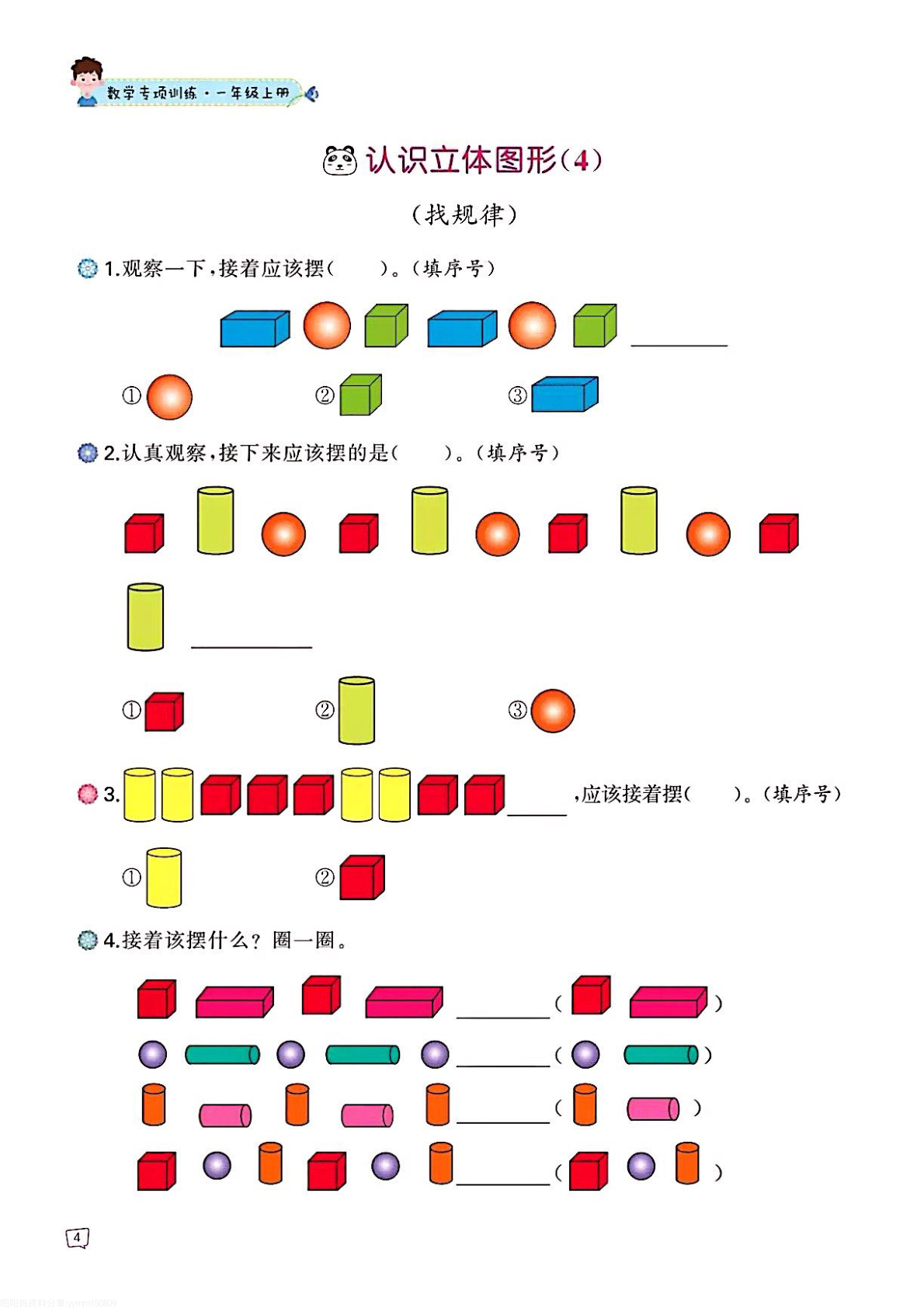 一年级数学认识图形专项训练 可直接打印 (2) 第3页