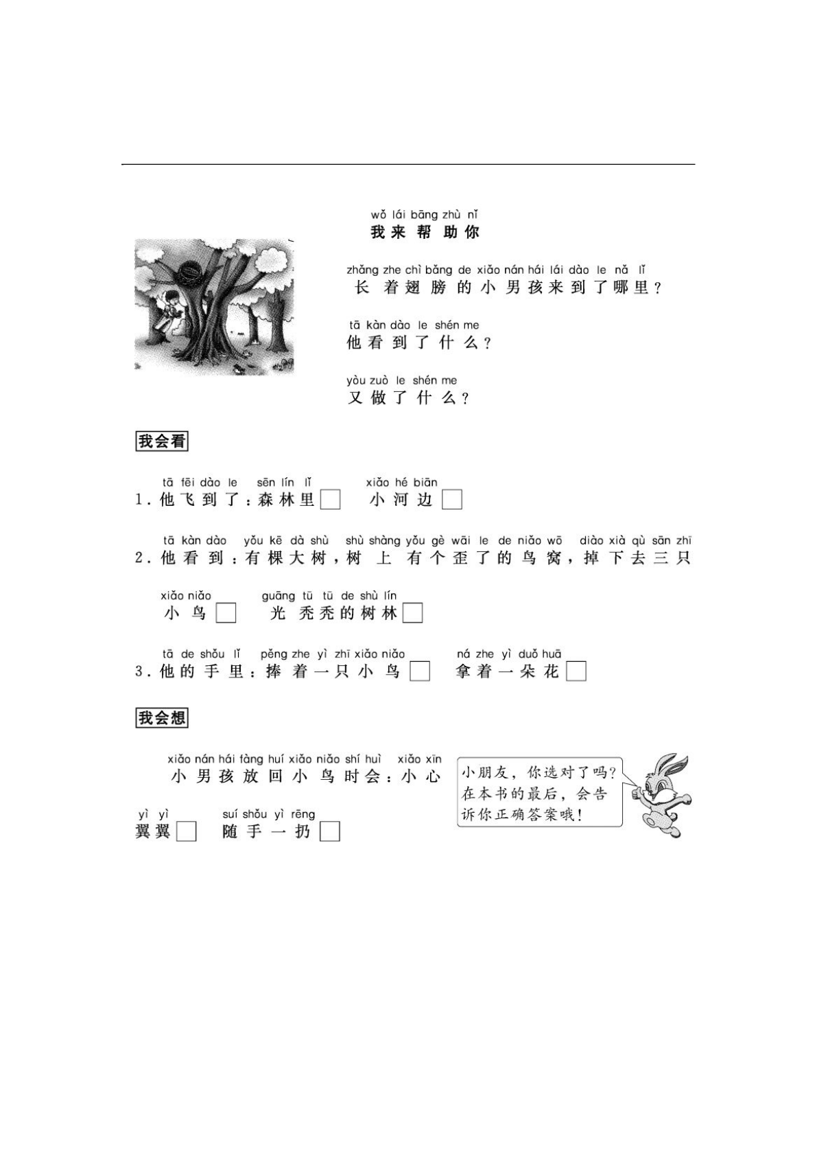 一二年级看图写话33篇练习含参考答案 第2页
