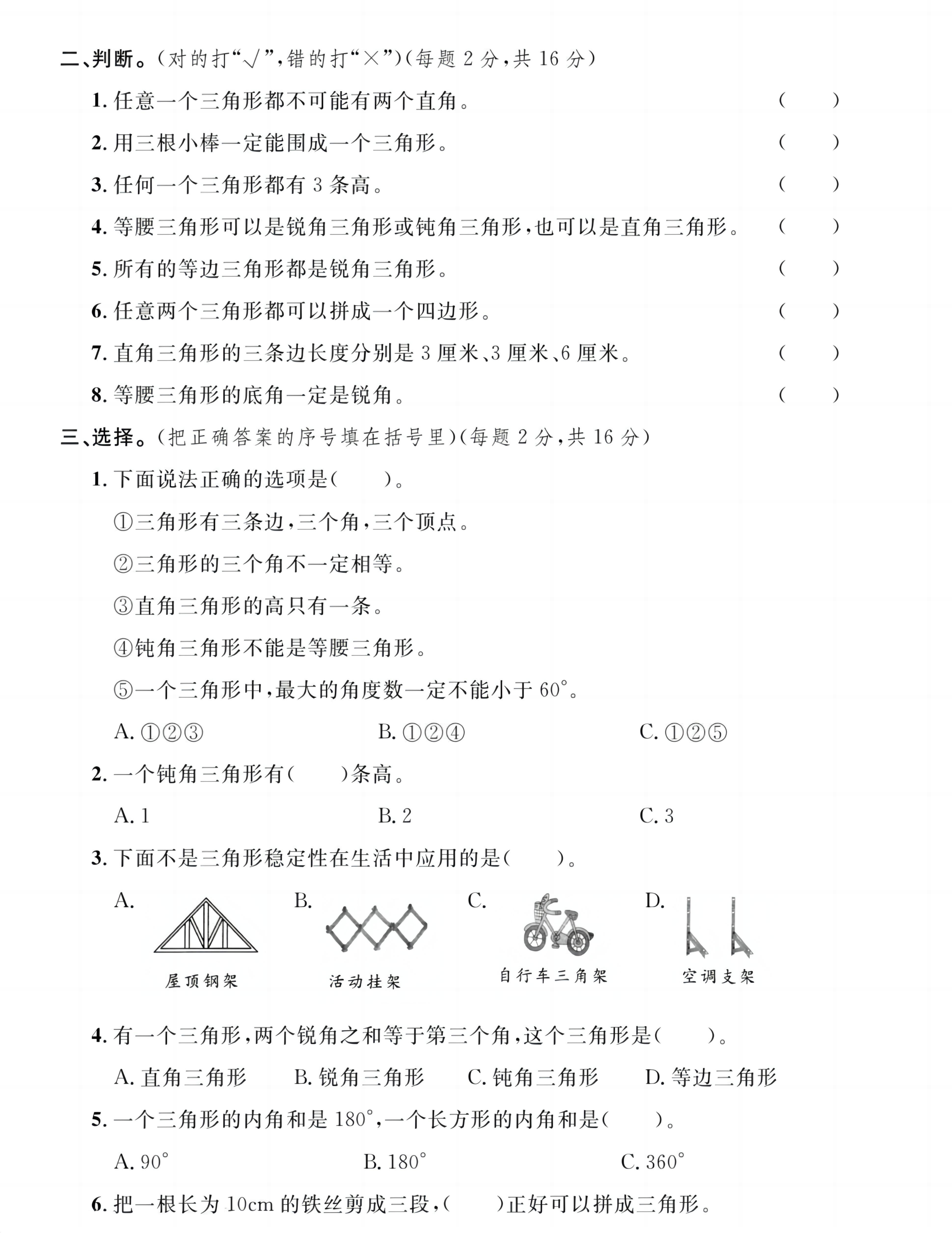 四下数学第五单元综合达标测试卷R-一个三角形既是等腰三角形又是直角三角形 第2页