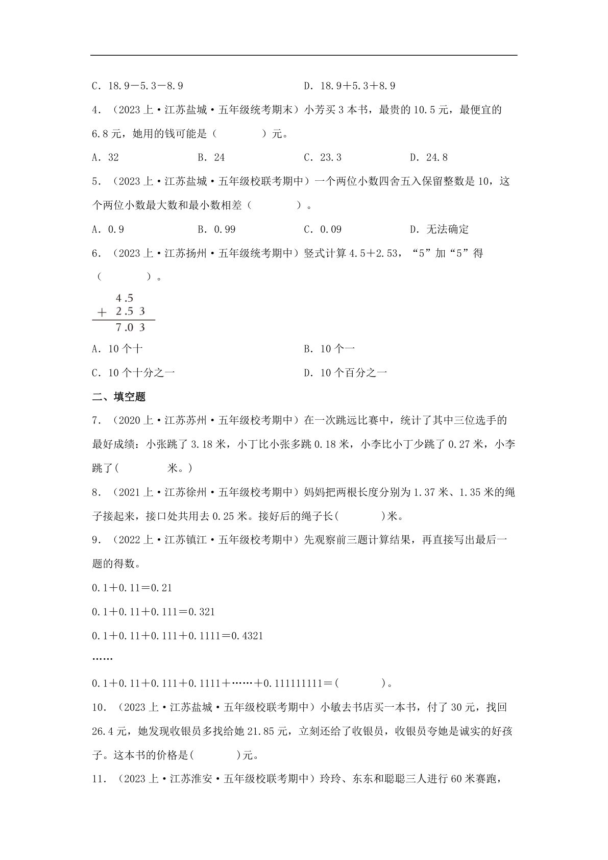 62276_专题3 小数加法和减法（数与代数）-五年级上册数学专项提升（苏教版） 第2页