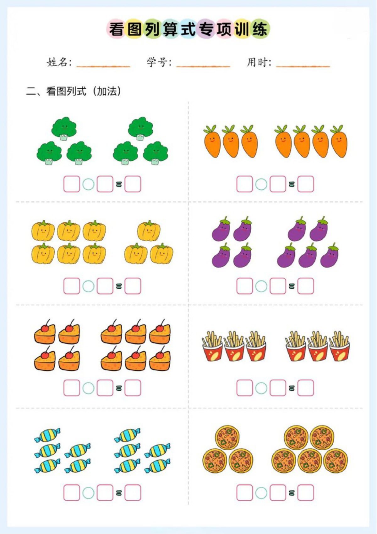 70167_10种看图列式类型+看图列算式专项训练2 第2页