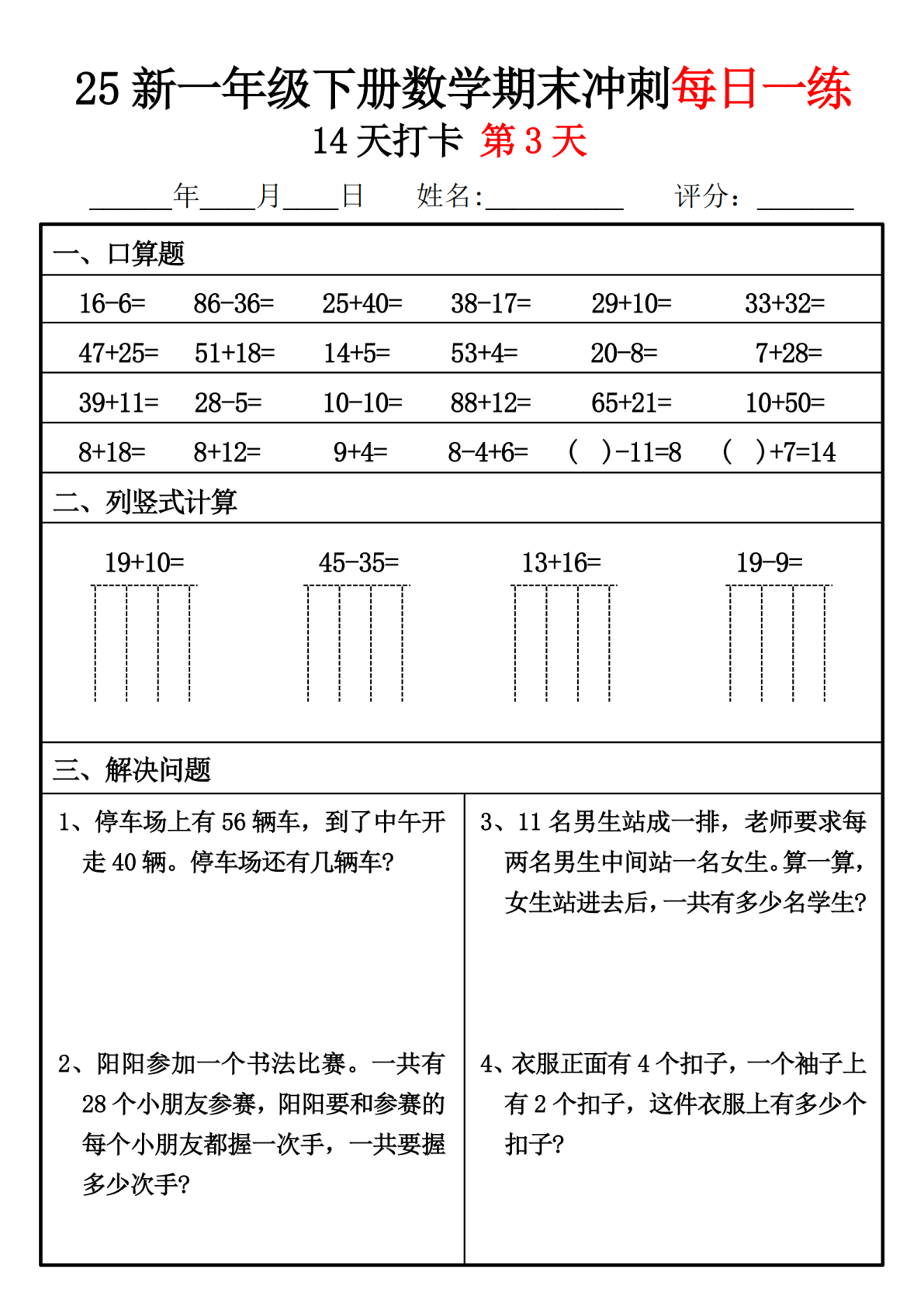 25新一年级下册数学期末冲刺每日一练 第3页