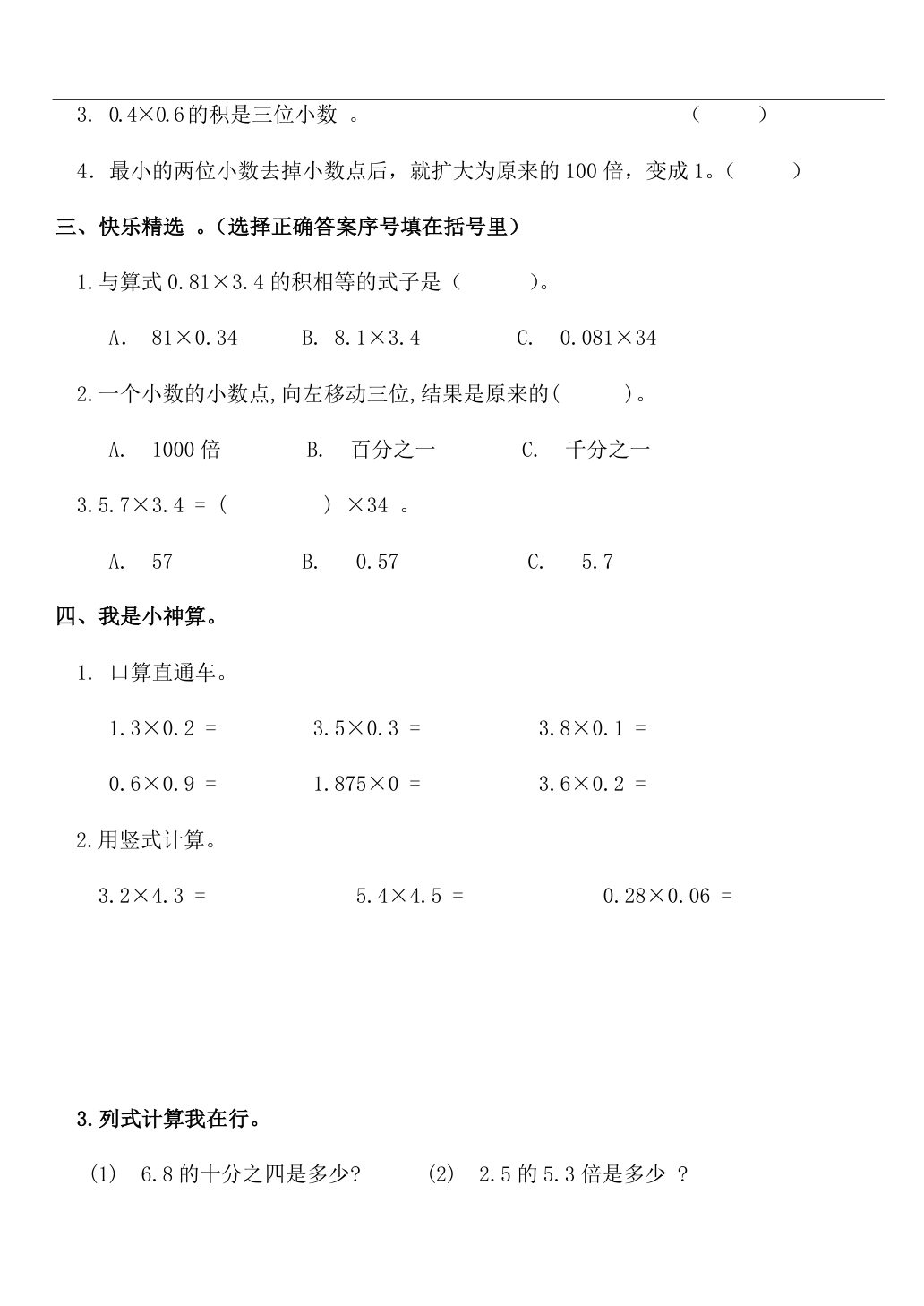47907_人教版五年级上册数学一课一练同步练习 第4页