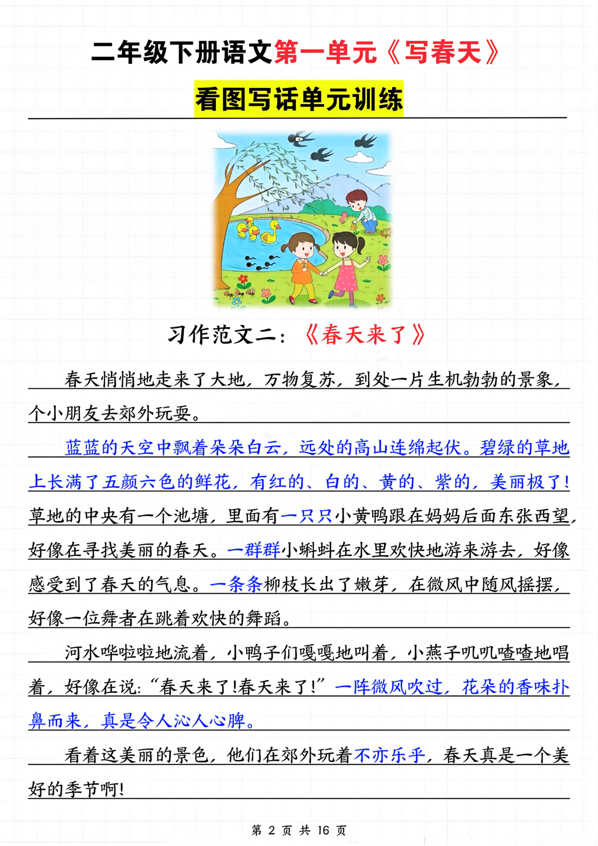 25二下语文1-8单元看图写话范文梳理16页(3) 第3页