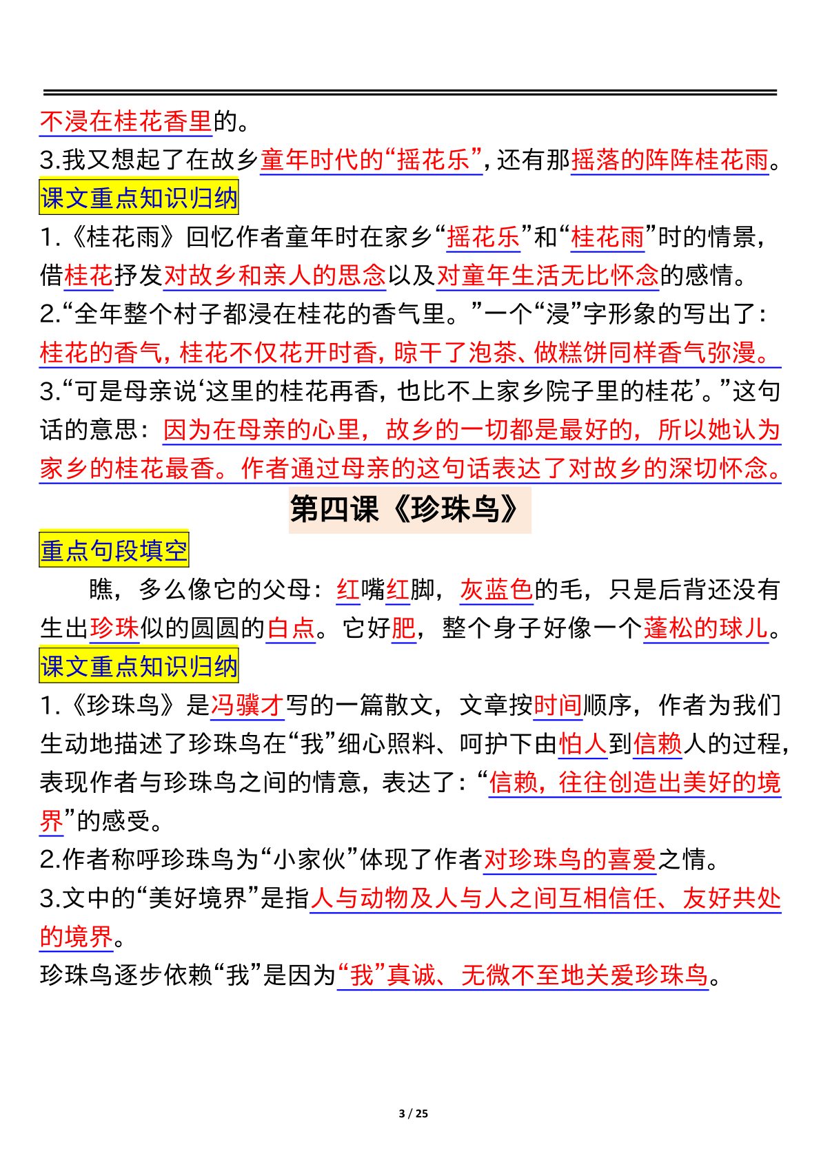 63305_五上语文必背课文重点知识点归纳 第3页